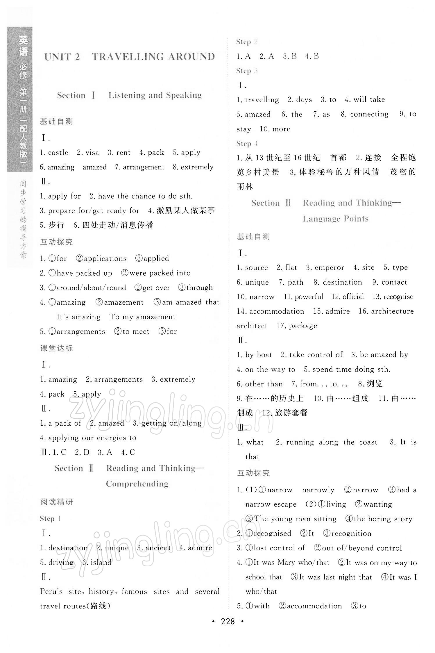 2021年新課程學習與測評英語必修第一冊人教版 參考答案第6頁