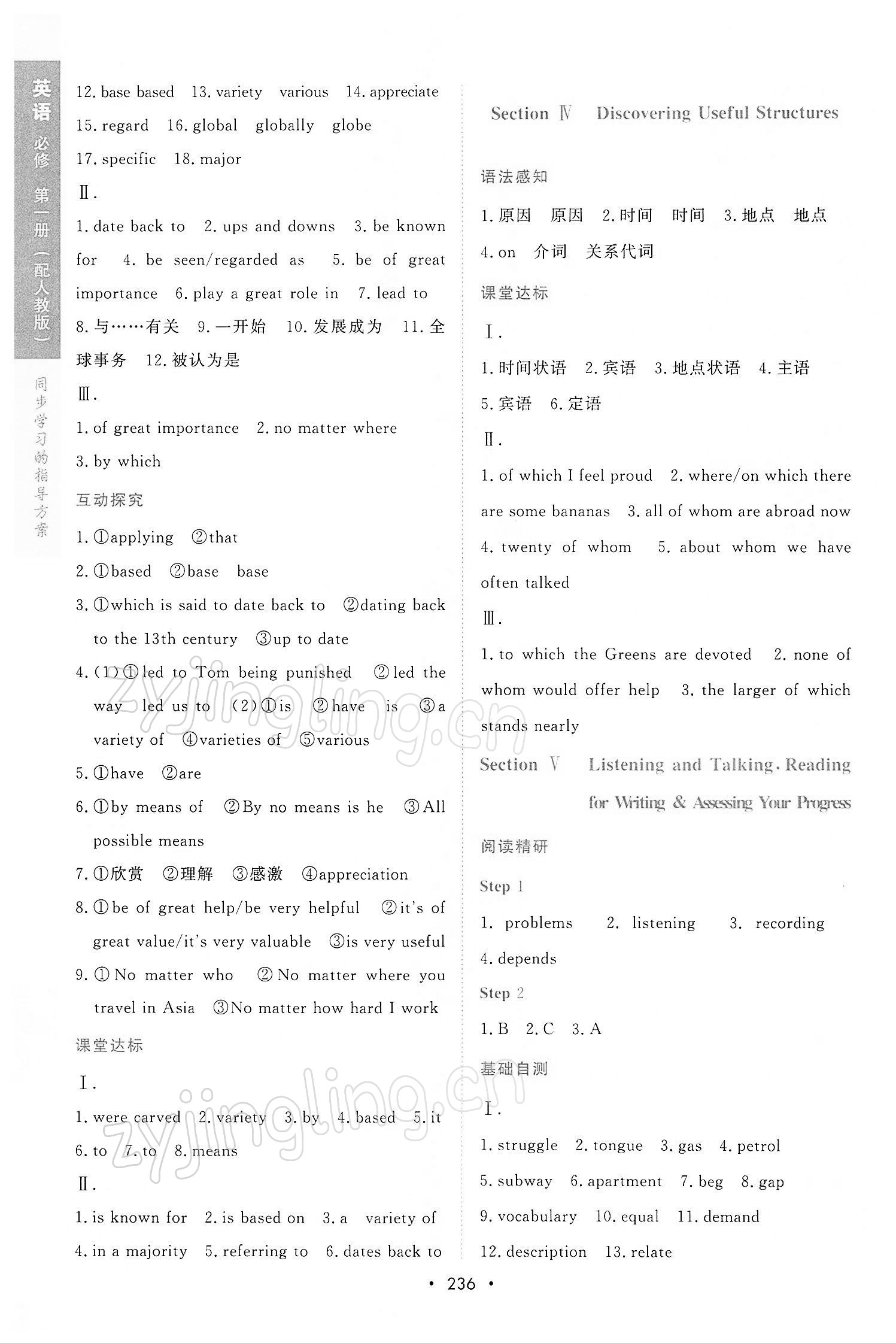 2021年新課程學(xué)習(xí)與測評英語必修第一冊人教版 參考答案第14頁