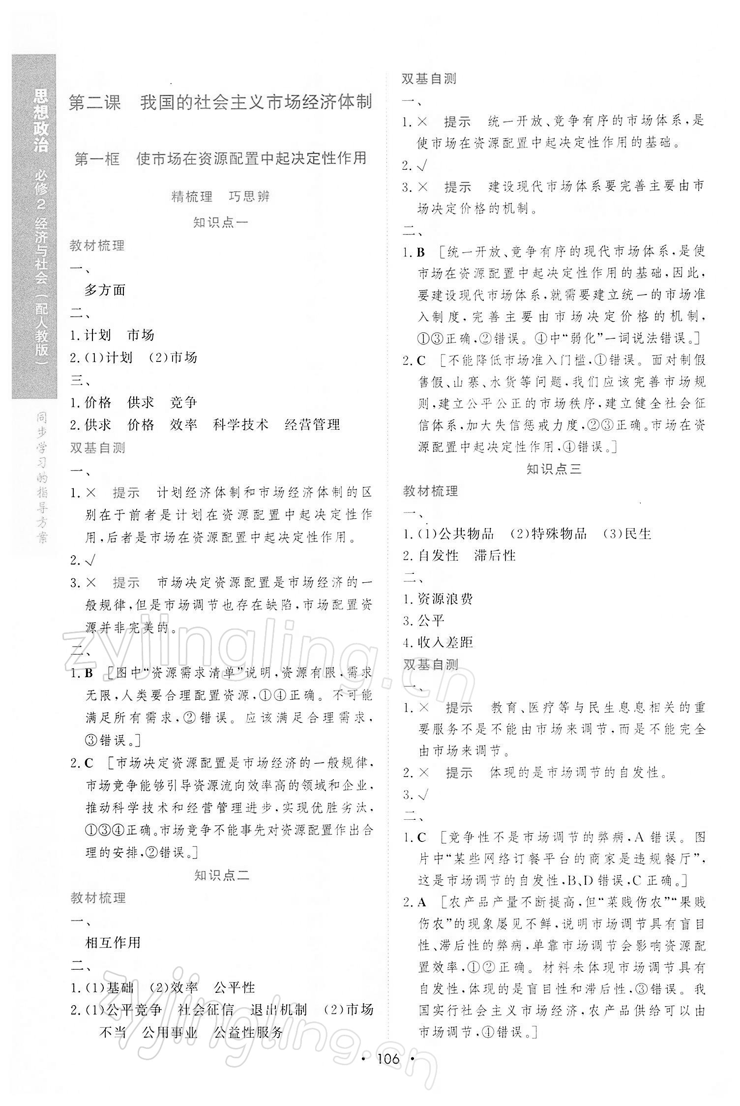 2021年新課程學(xué)習(xí)與測評思想政治必修2人教版 參考答案第5頁