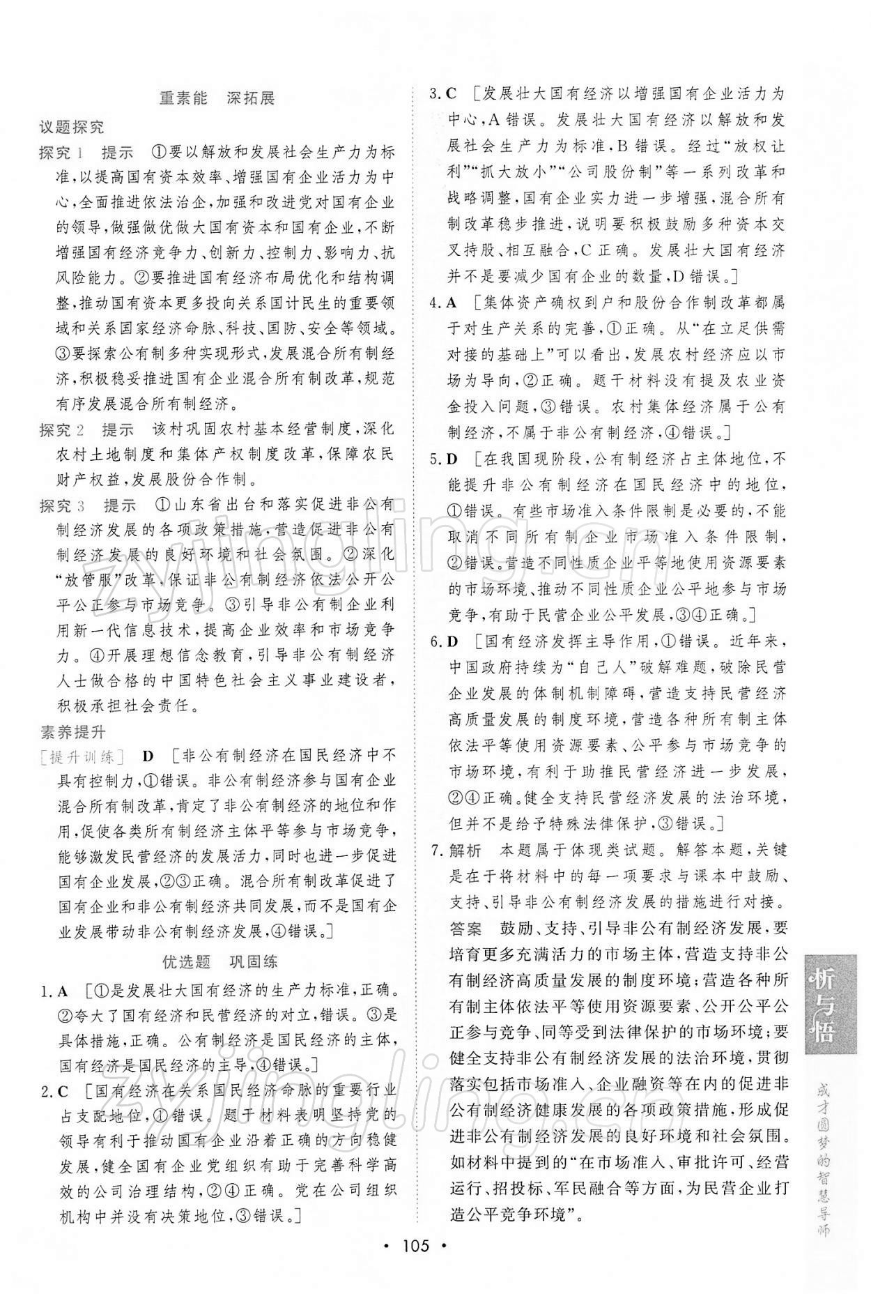 2021年新課程學(xué)習(xí)與測評思想政治必修2人教版 參考答案第4頁