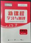2021年新課程學習與測評思想政治必修2人教版