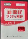 2021年新課程學(xué)習(xí)與測評思想政治必修2人教版