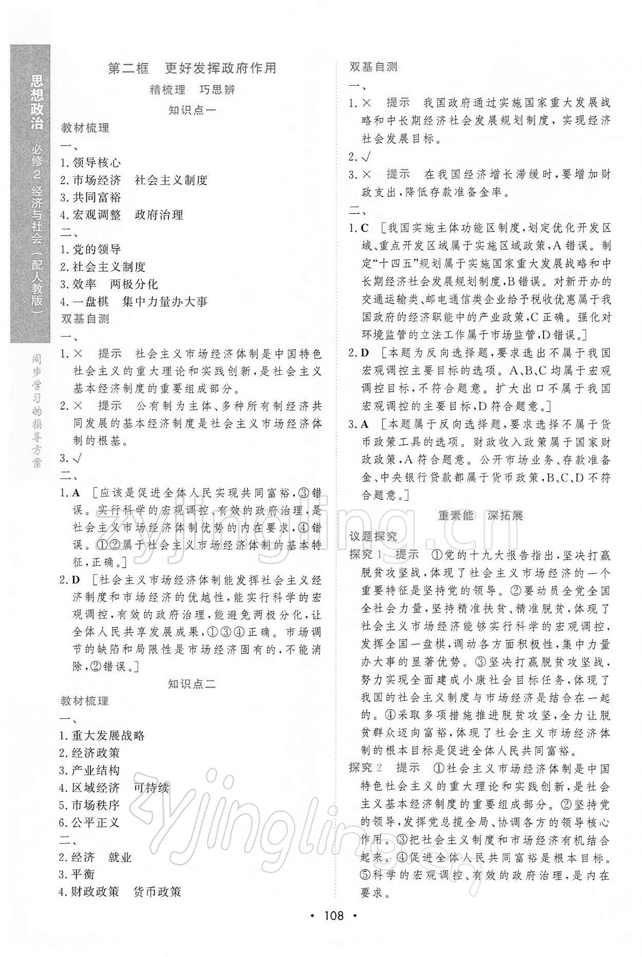 2021年新課程學習與測評思想政治必修2人教版 參考答案第7頁