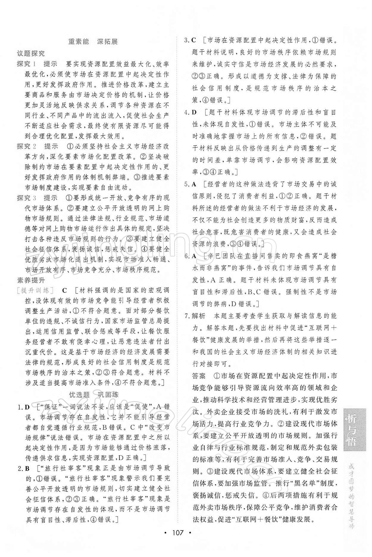 2021年新課程學(xué)習(xí)與測評思想政治必修2人教版 參考答案第6頁