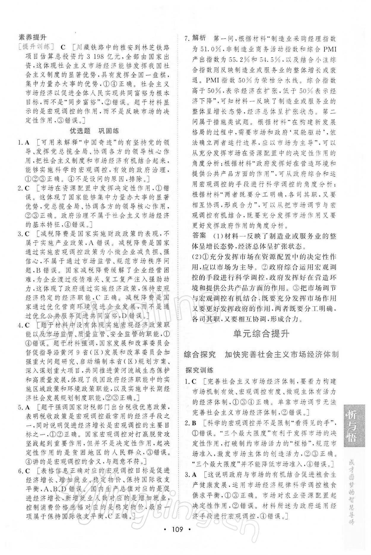 2021年新課程學(xué)習(xí)與測評思想政治必修2人教版 參考答案第8頁