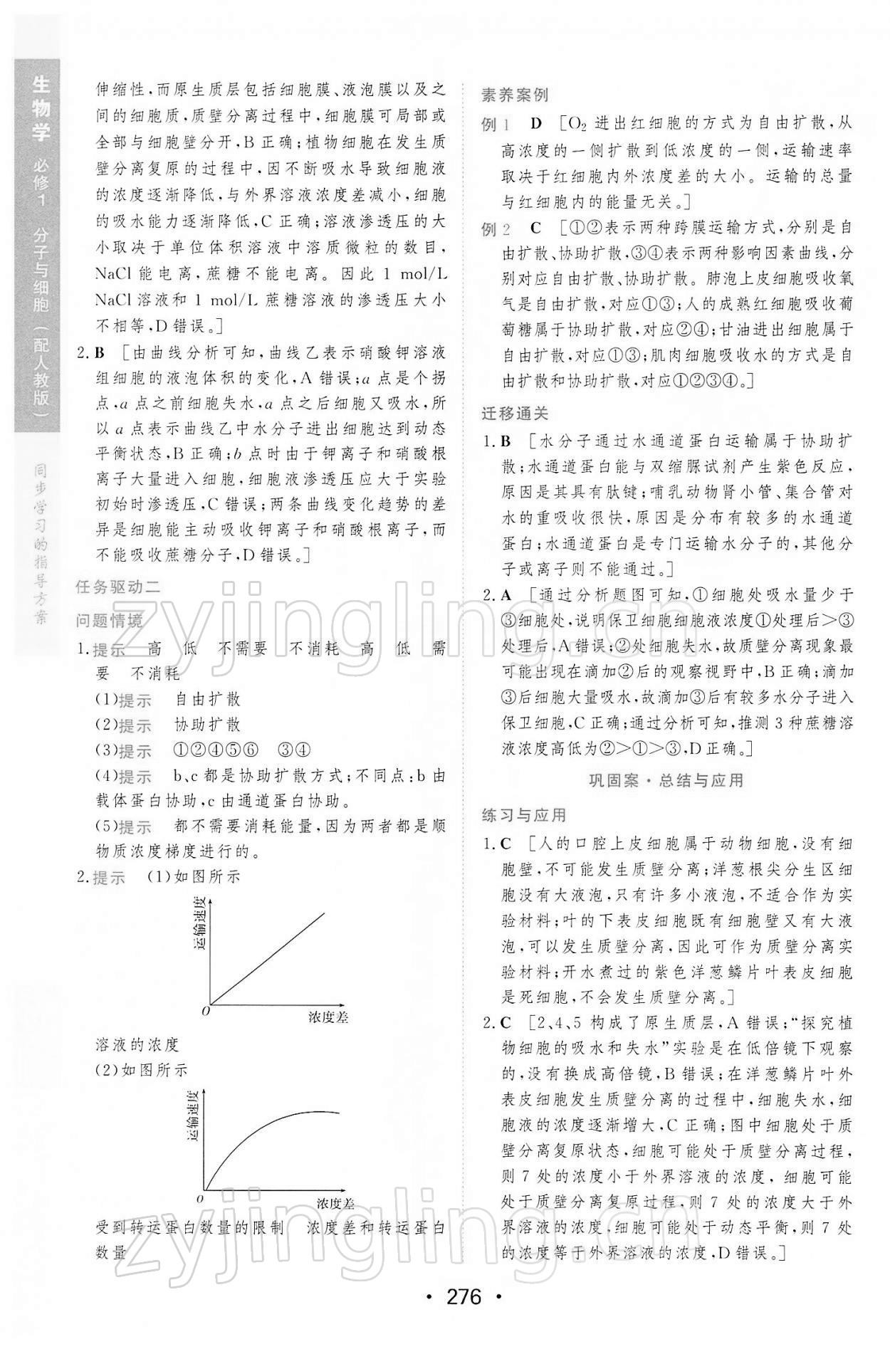 2021年新课程学习与测评生物必修1分子与细胞人教版 第22页