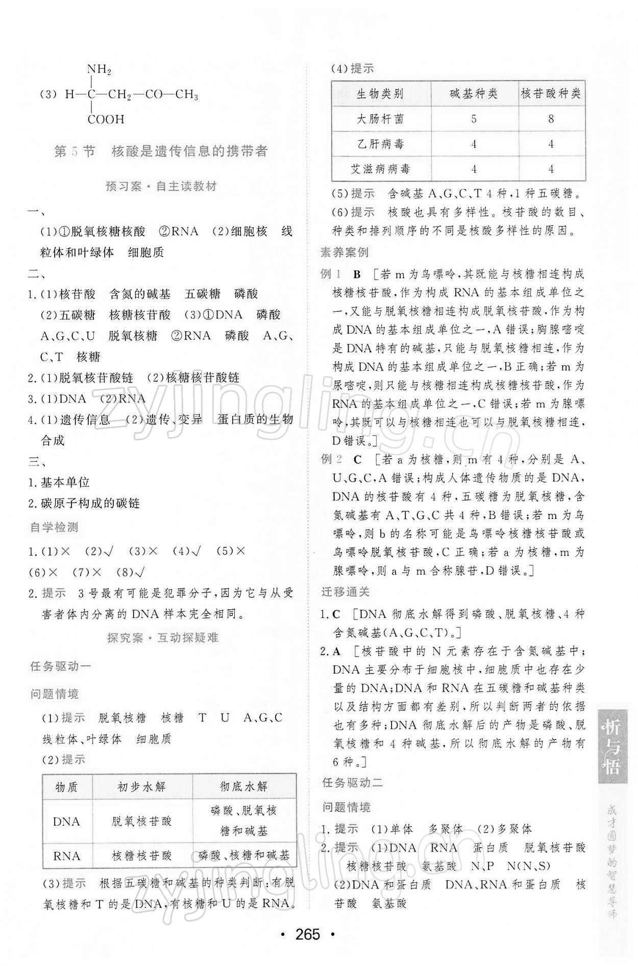 2021年新课程学习与测评生物必修1分子与细胞人教版 第11页