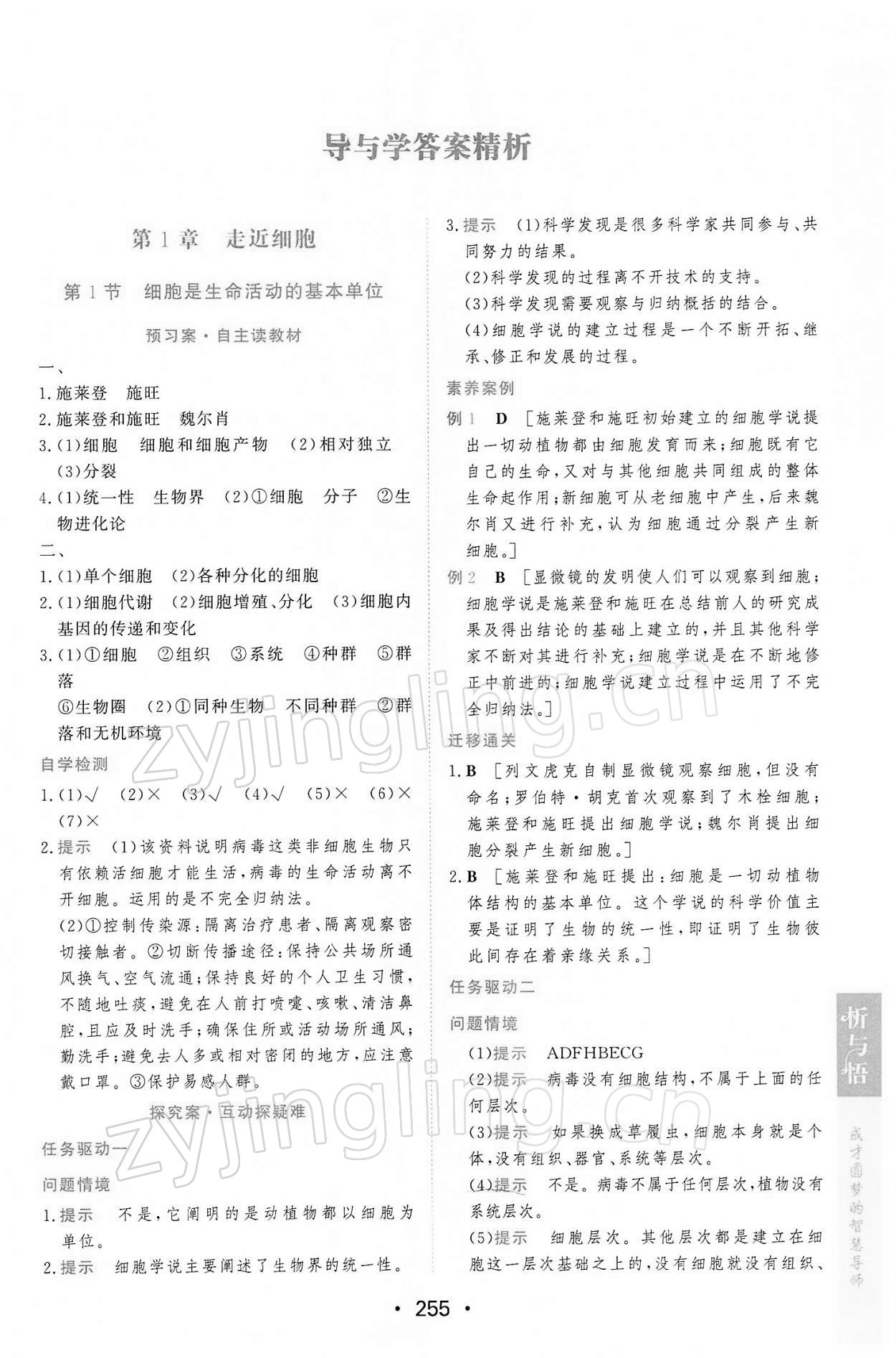 2021年新课程学习与测评生物必修1分子与细胞人教版 第1页