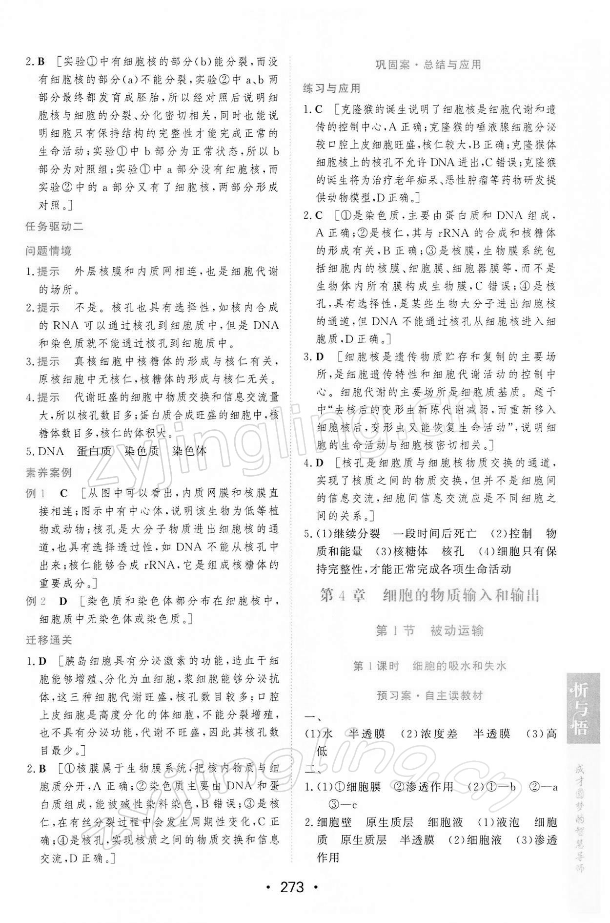 2021年新课程学习与测评生物必修1分子与细胞人教版 第19页