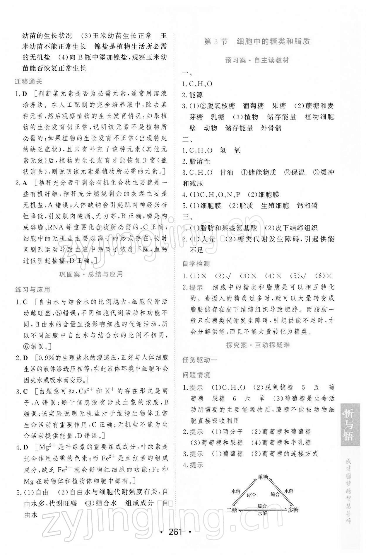 2021年新课程学习与测评生物必修1分子与细胞人教版 第7页