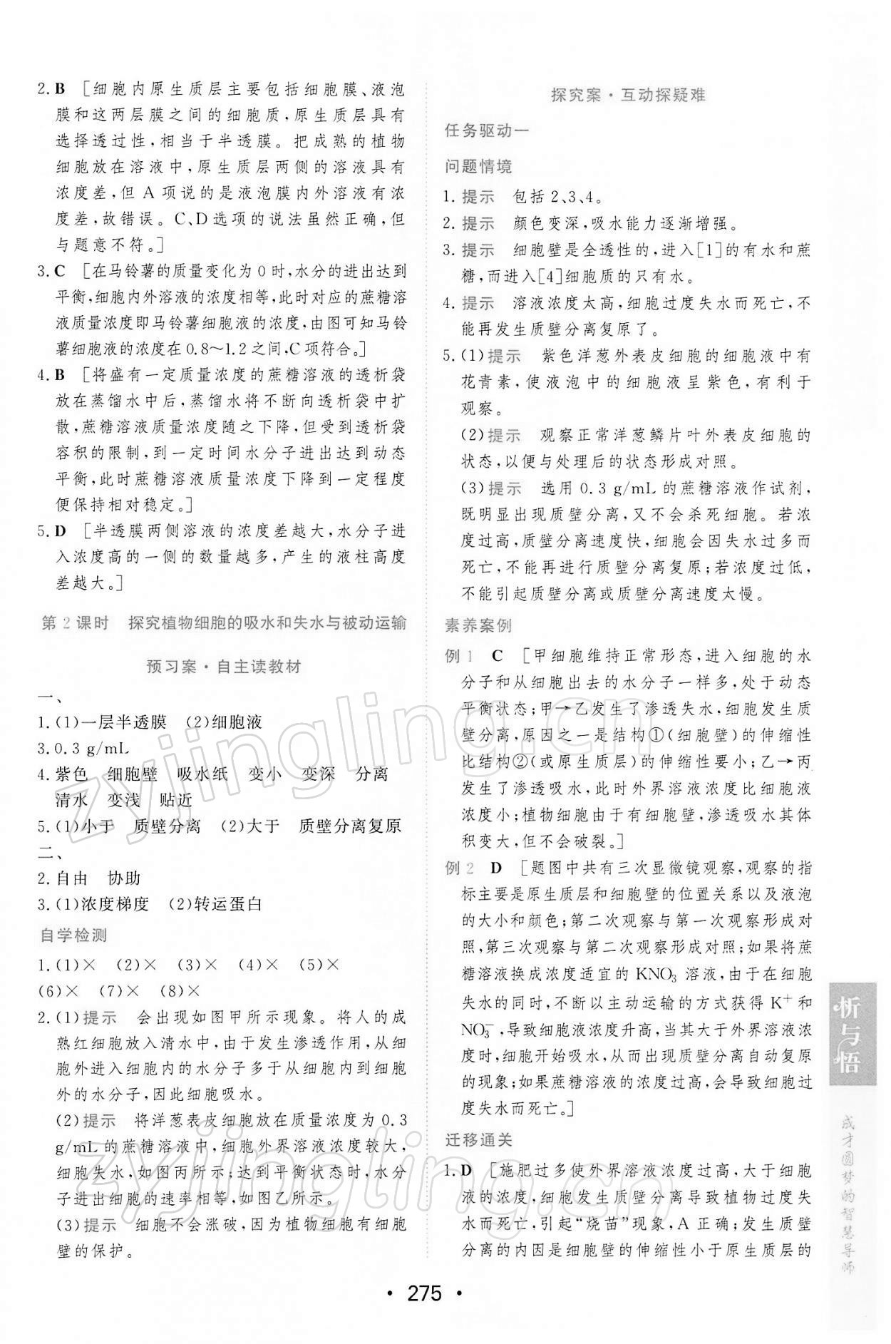 2021年新課程學(xué)習(xí)與測評生物必修1分子與細(xì)胞人教版 第21頁