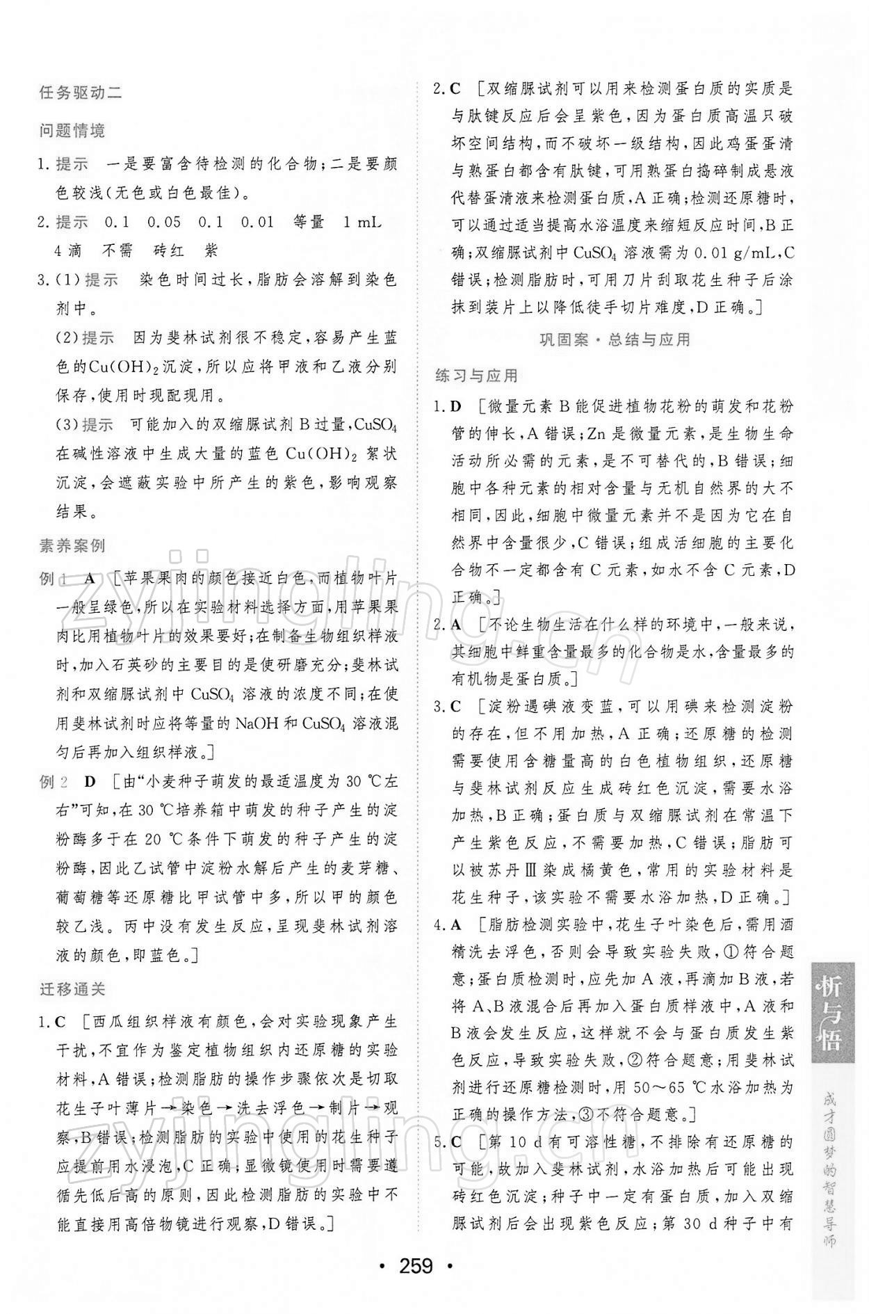 2021年新課程學(xué)習(xí)與測(cè)評(píng)生物必修1分子與細(xì)胞人教版 第5頁(yè)