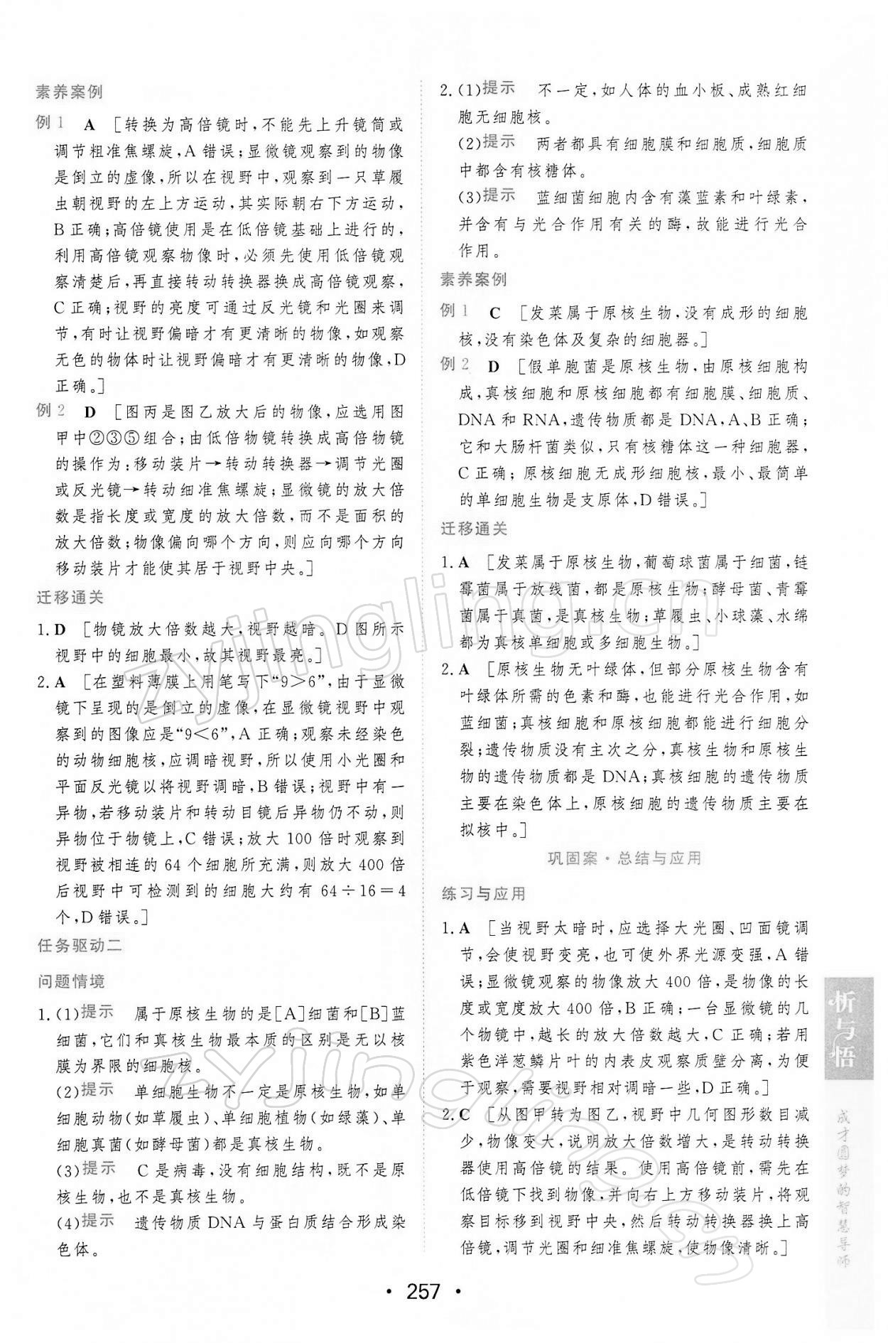 2021年新课程学习与测评生物必修1分子与细胞人教版 第3页