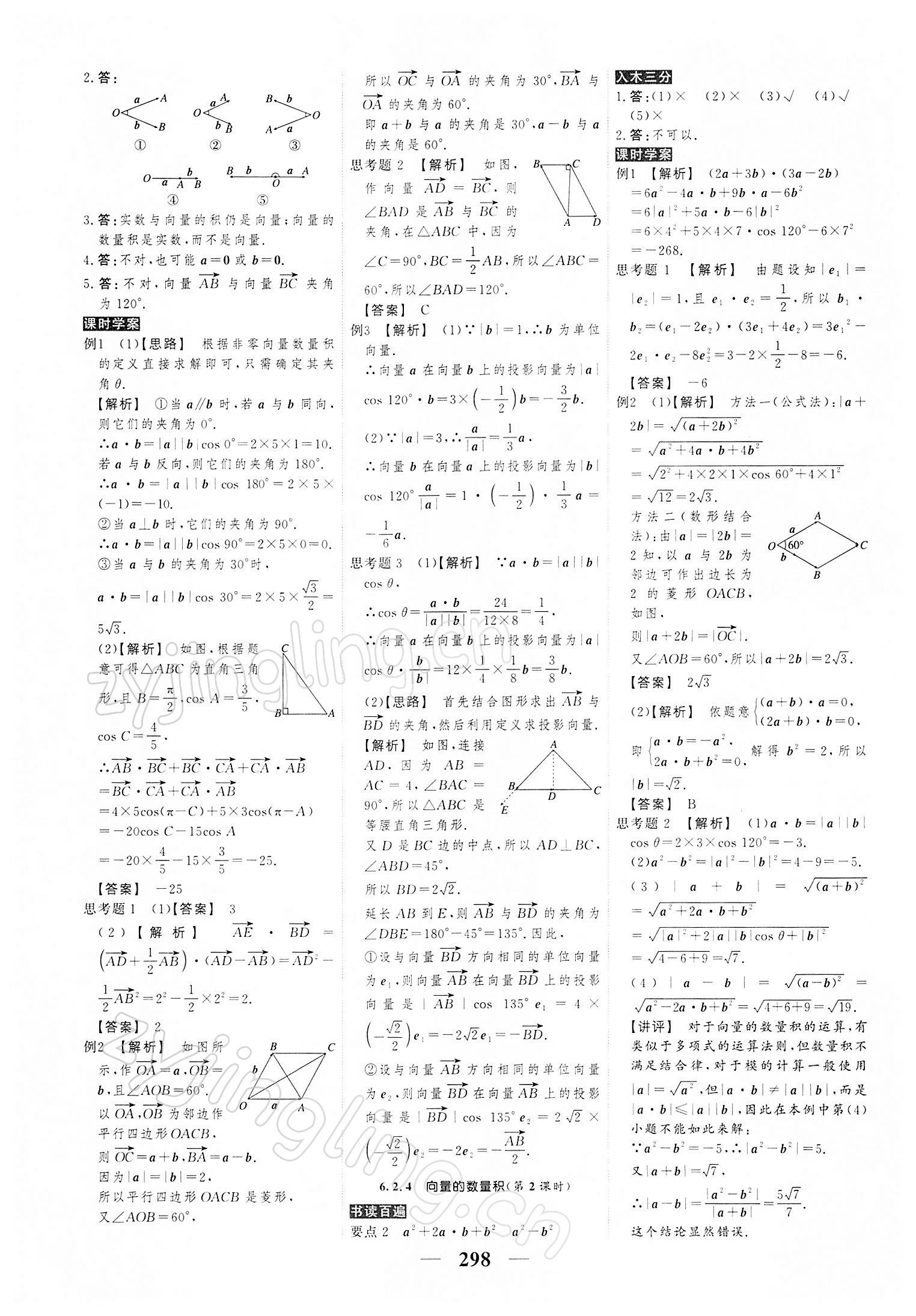 2021年高考調(diào)研衡水重點中學(xué)新教材同步學(xué)案高一數(shù)學(xué)必修第二冊 第4頁