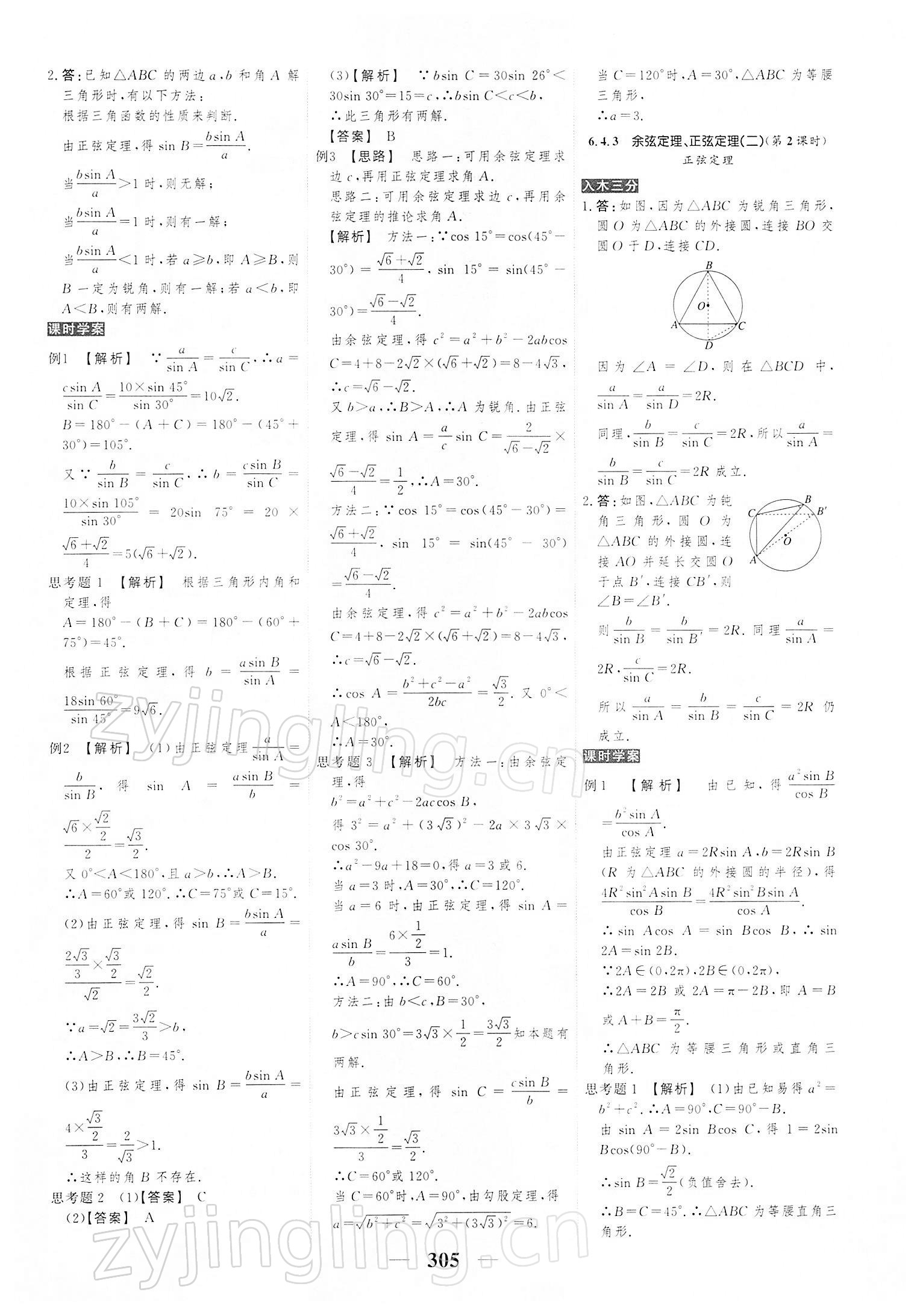 2021年高考調研衡水重點中學新教材同步學案高一數學必修第二冊 第11頁