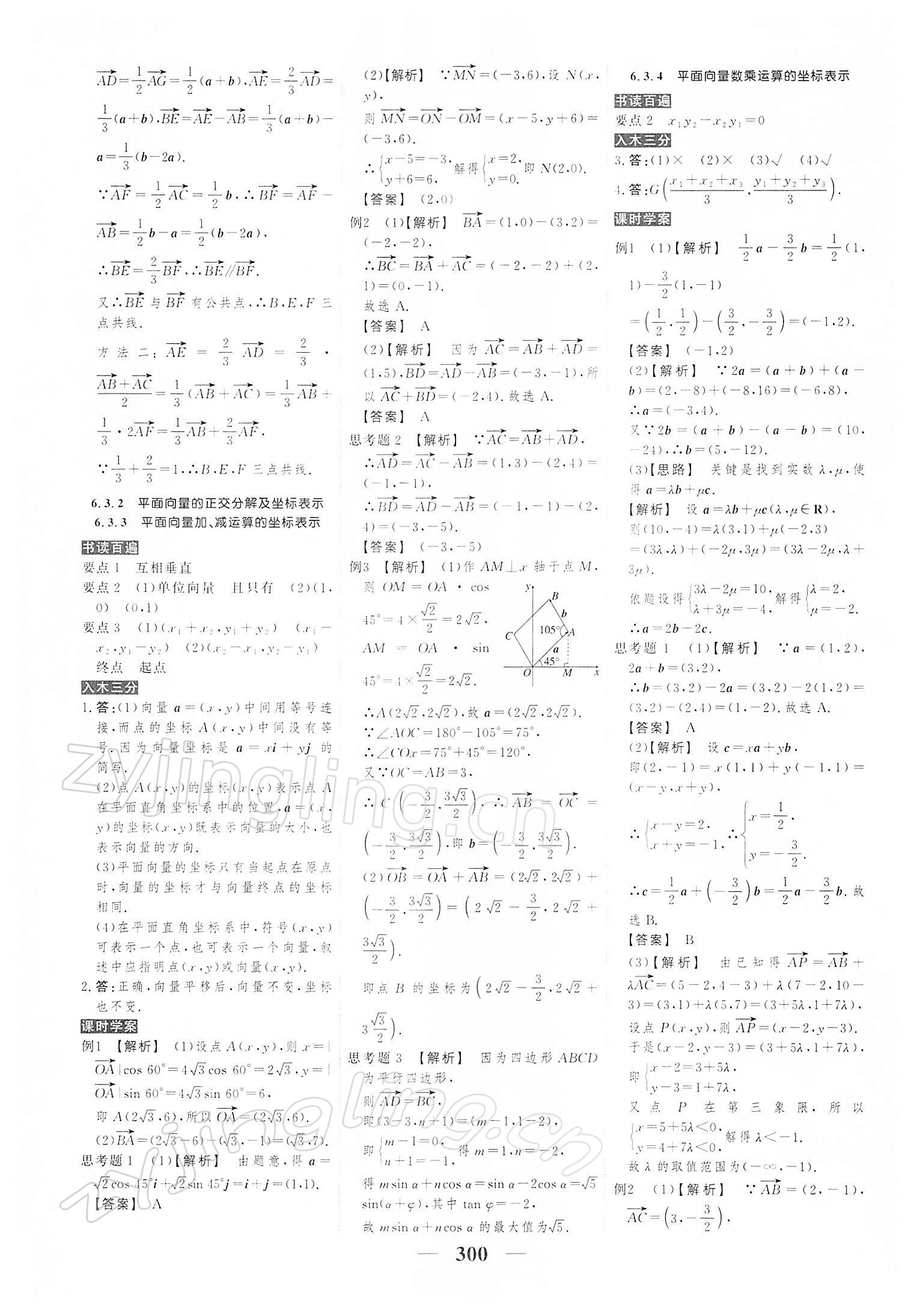 2021年高考調研衡水重點中學新教材同步學案高一數學必修第二冊 第6頁