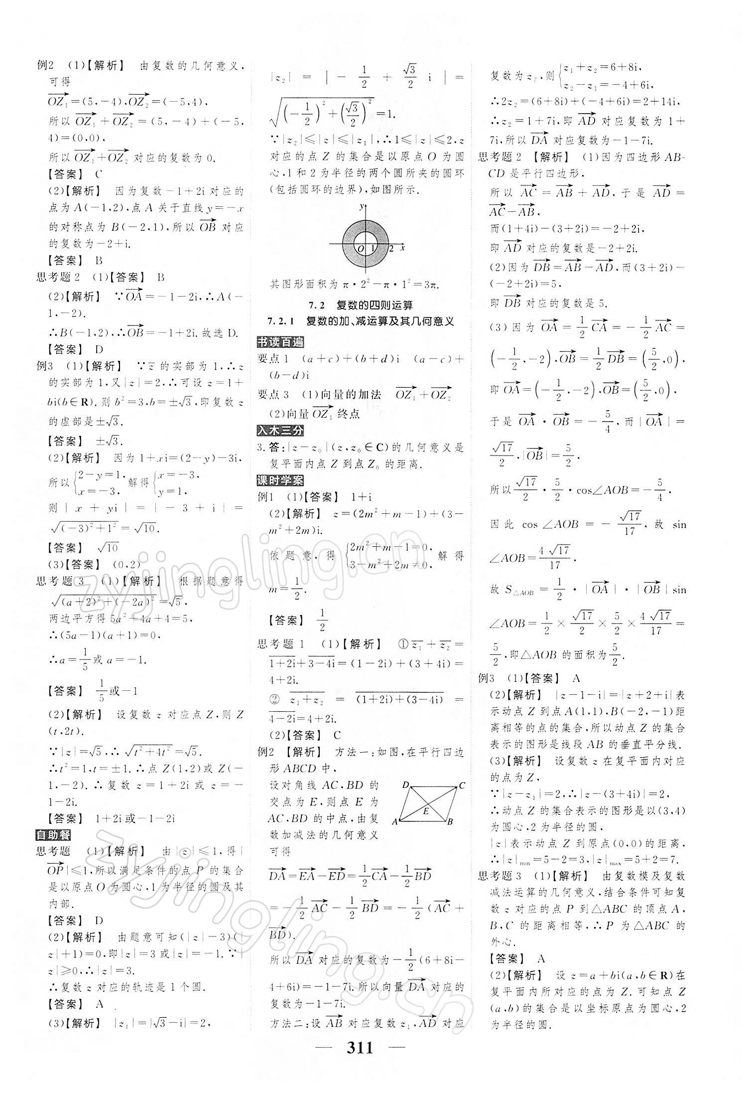 2021年高考調研衡水重點中學新教材同步學案高一數學必修第二冊 第17頁