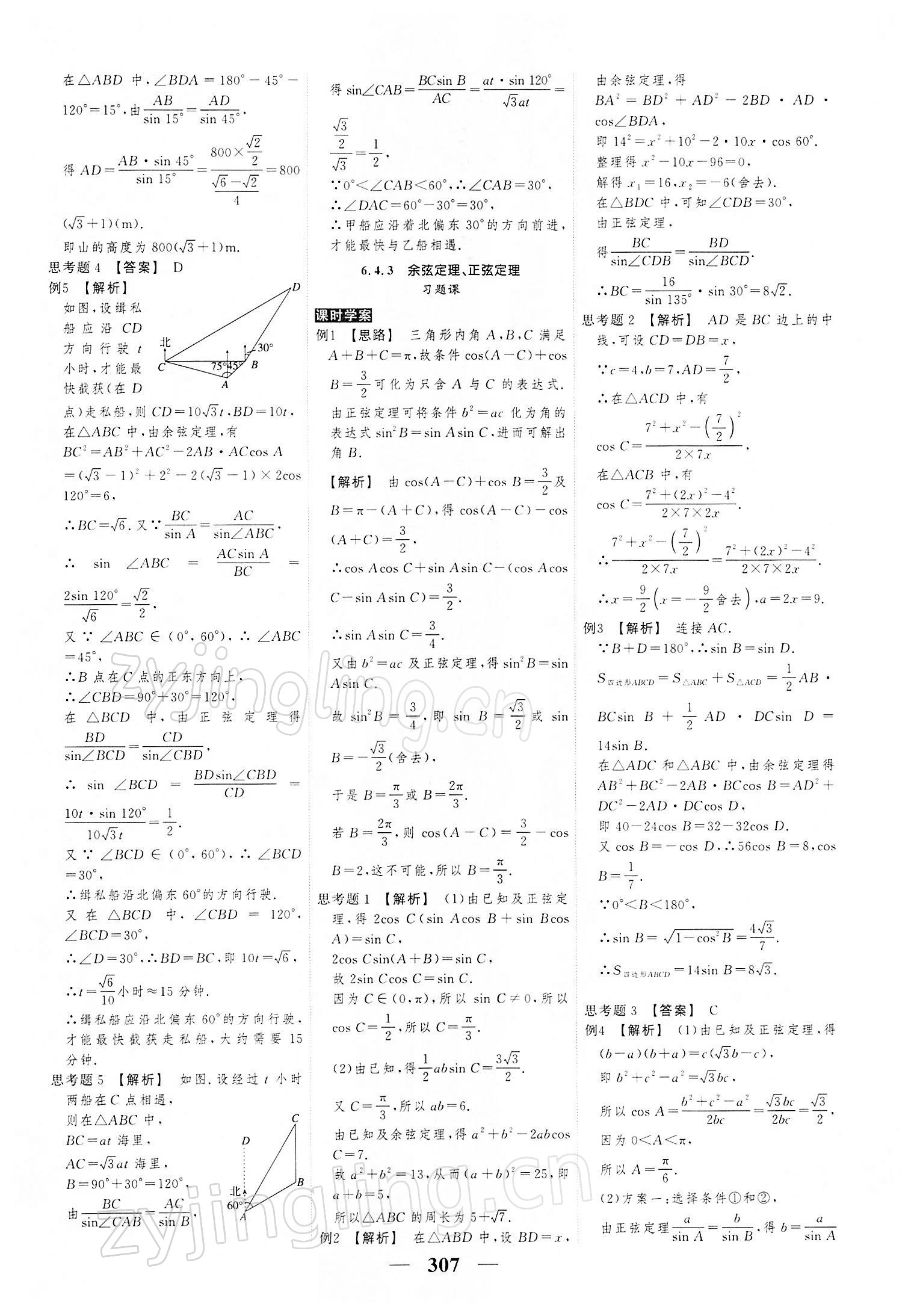 2021年高考調(diào)研衡水重點中學新教材同步學案高一數(shù)學必修第二冊 第13頁