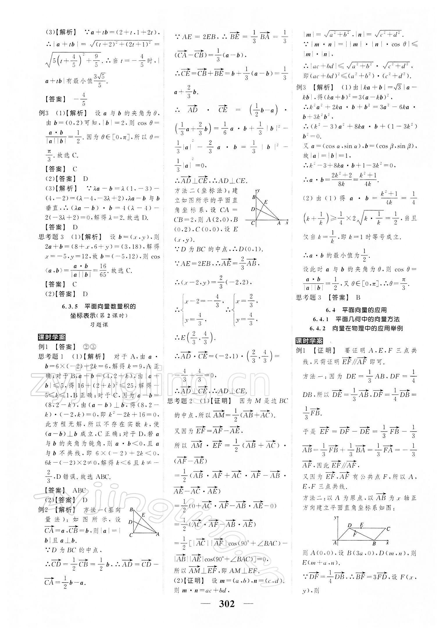 2021年高考調(diào)研衡水重點中學新教材同步學案高一數(shù)學必修第二冊 第8頁