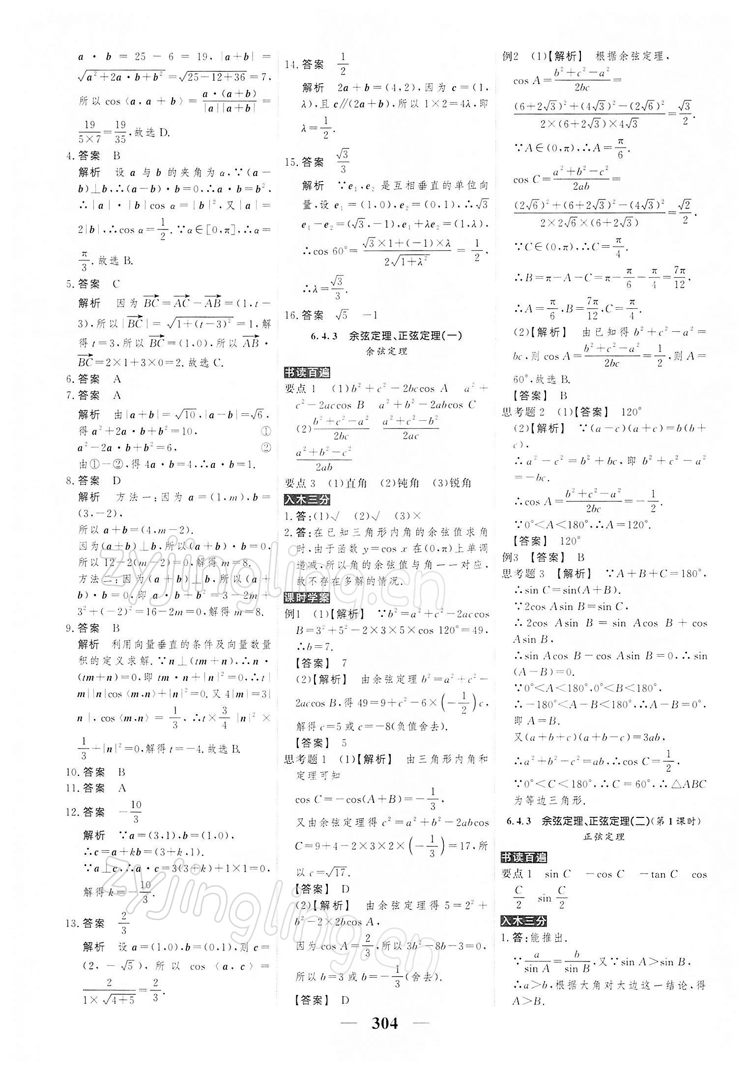 2021年高考調(diào)研衡水重點(diǎn)中學(xué)新教材同步學(xué)案高一數(shù)學(xué)必修第二冊(cè) 第10頁(yè)