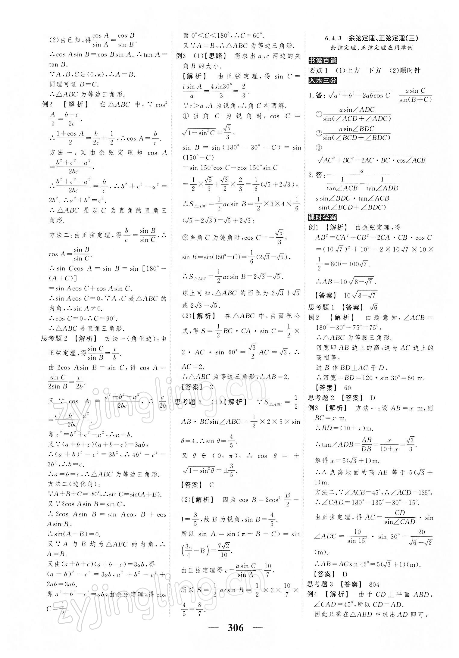 2021年高考調研衡水重點中學新教材同步學案高一數學必修第二冊 第12頁