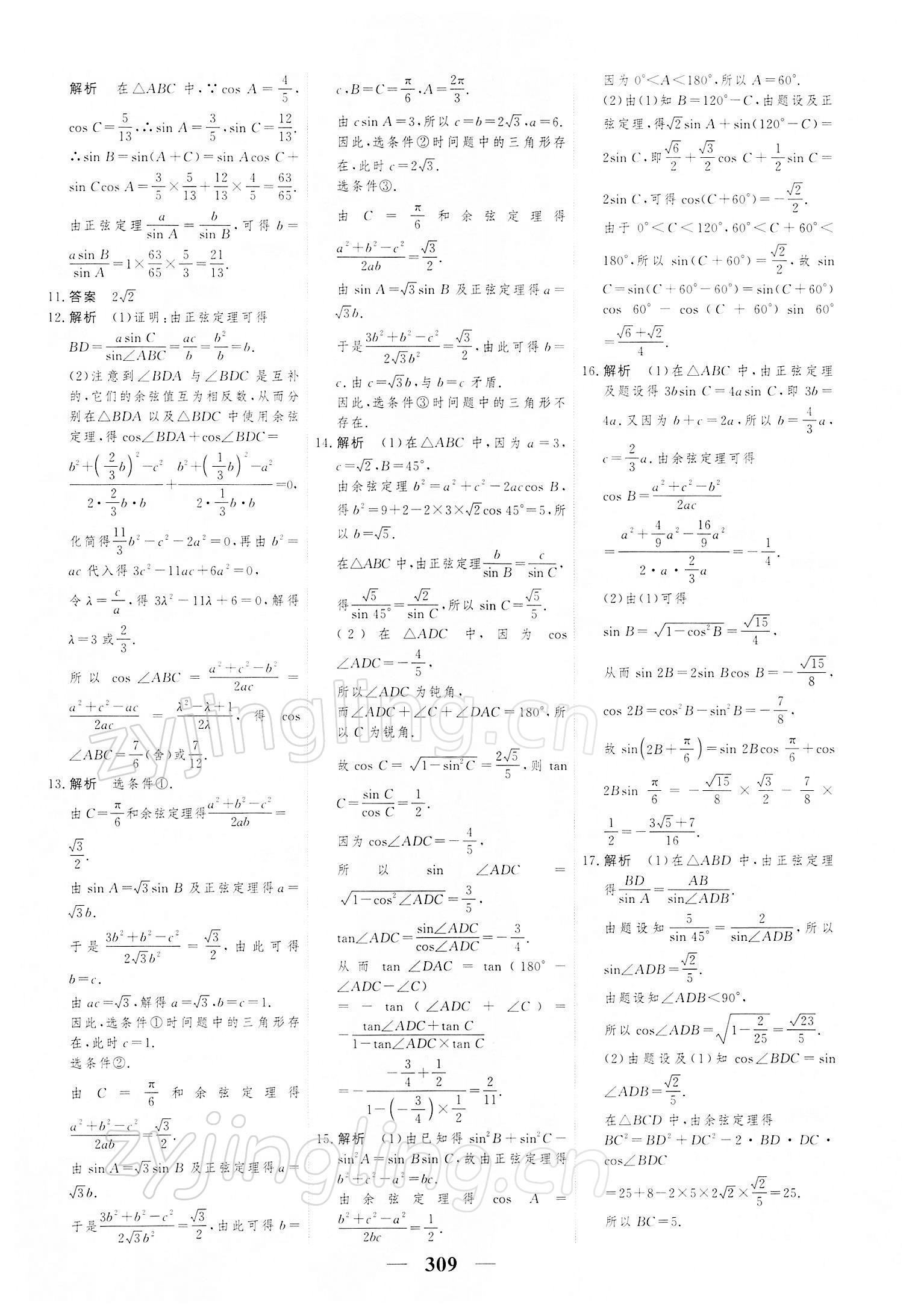 2021年高考調研衡水重點中學新教材同步學案高一數學必修第二冊 第15頁