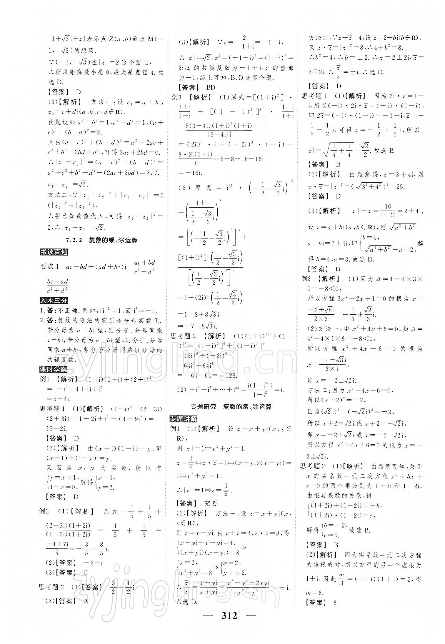 2021年高考調(diào)研衡水重點(diǎn)中學(xué)新教材同步學(xué)案高一數(shù)學(xué)必修第二冊 第18頁