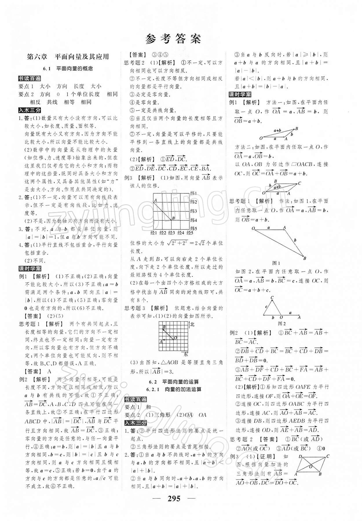 2021年高考調(diào)研衡水重點中學(xué)新教材同步學(xué)案高一數(shù)學(xué)必修第二冊 第1頁