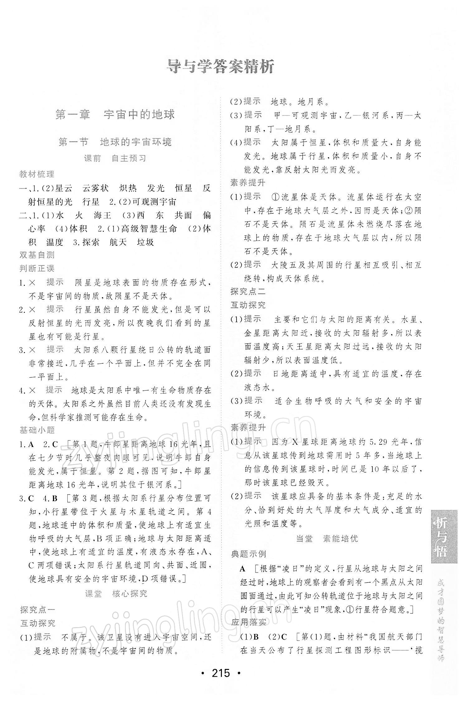 2021年新課程學(xué)習(xí)與測(cè)評(píng)地理必修第一冊(cè)人教版 參考答案第1頁(yè)