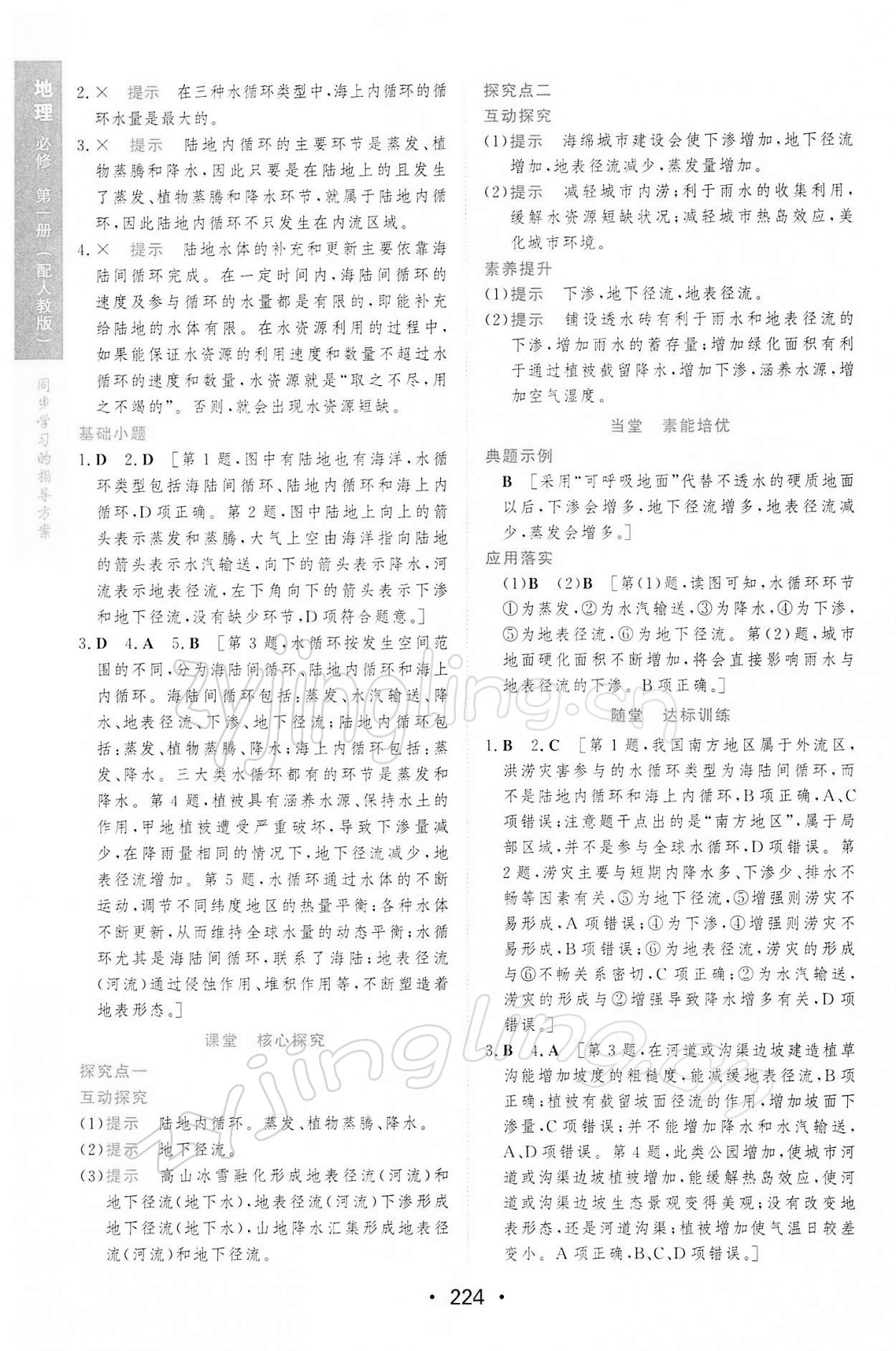 2021年新課程學(xué)習(xí)與測(cè)評(píng)地理必修第一冊(cè)人教版 參考答案第10頁(yè)