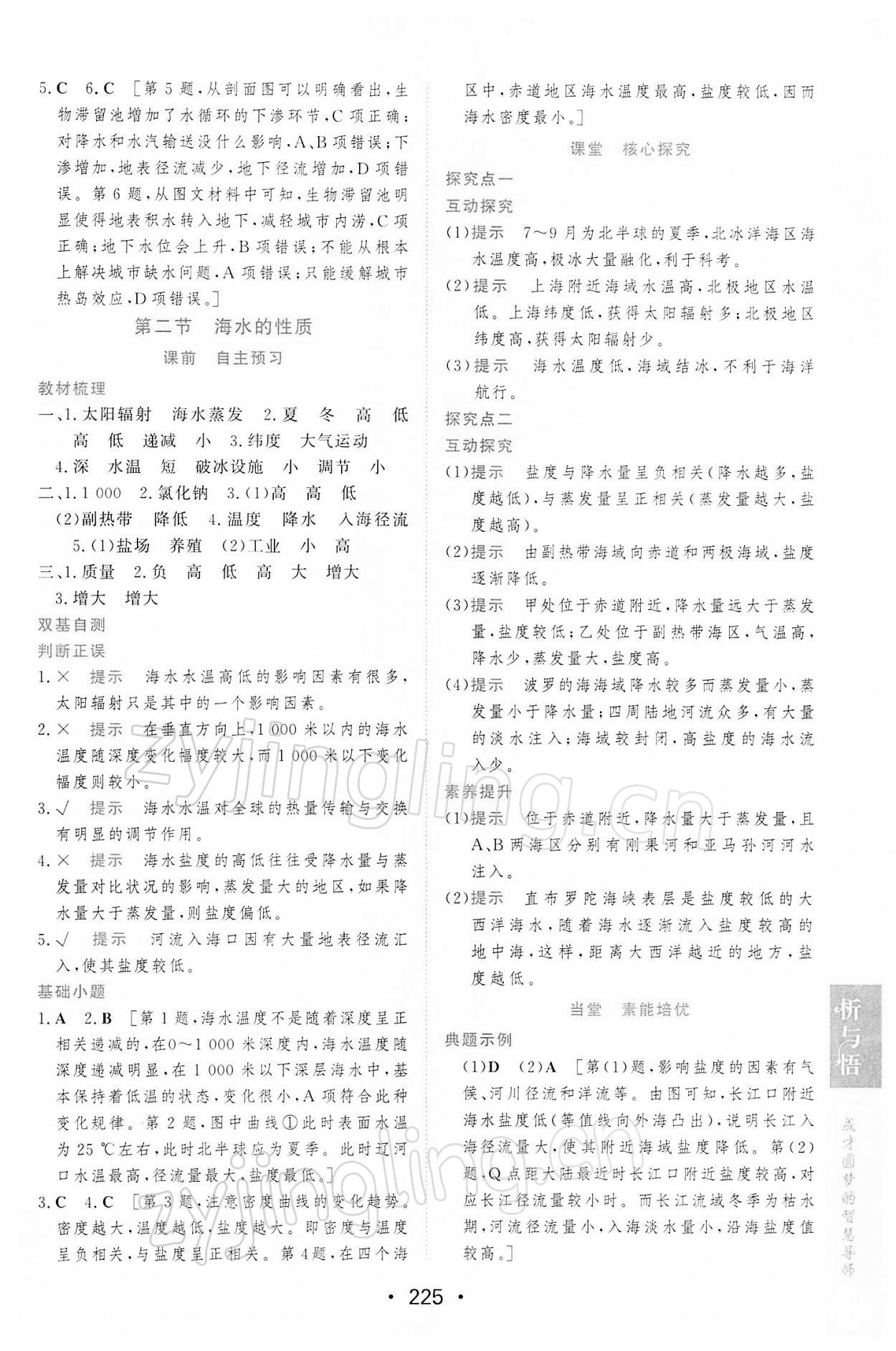 2021年新課程學(xué)習(xí)與測評地理必修第一冊人教版 參考答案第11頁