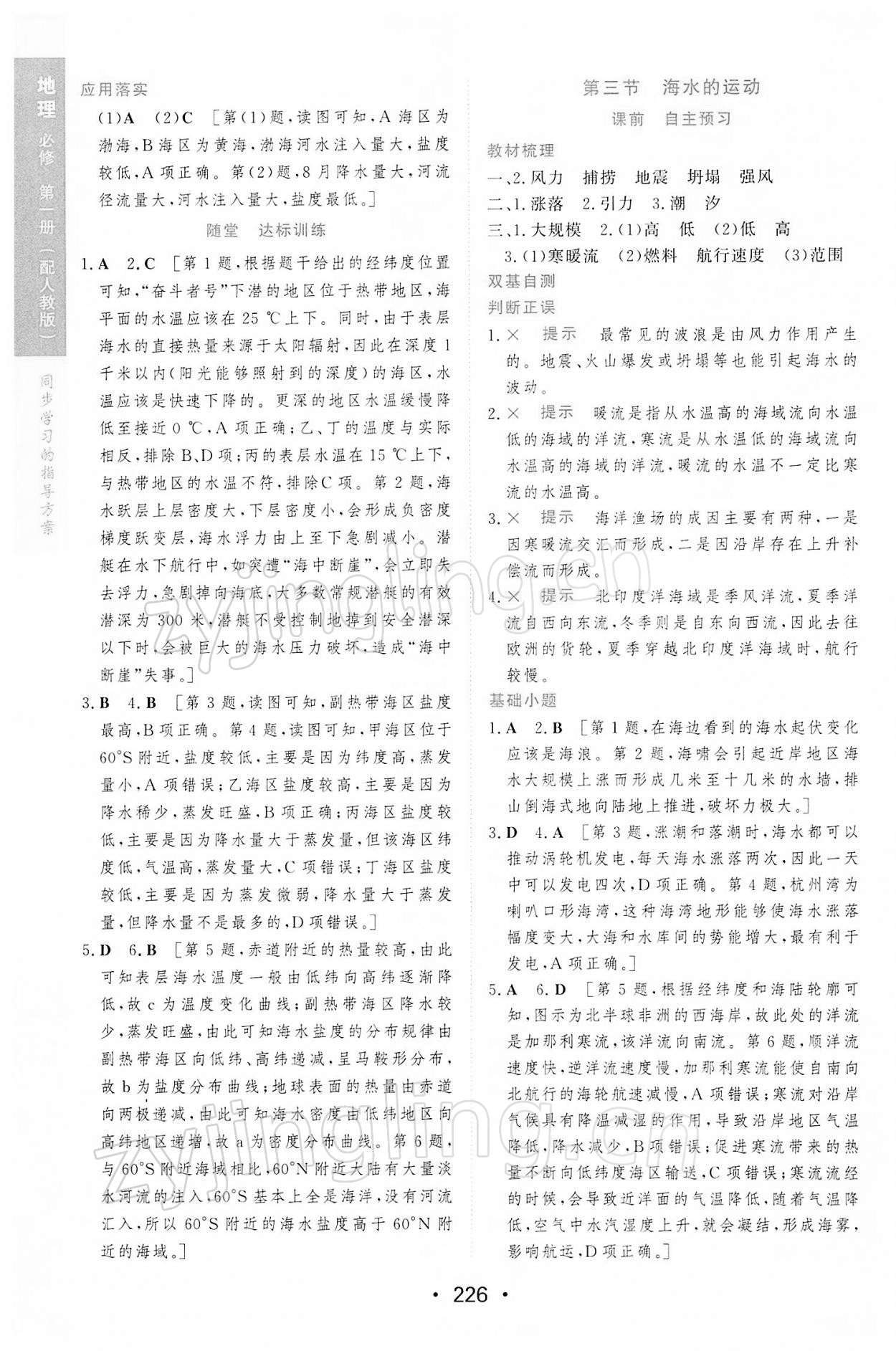 2021年新課程學(xué)習(xí)與測(cè)評(píng)地理必修第一冊(cè)人教版 參考答案第12頁