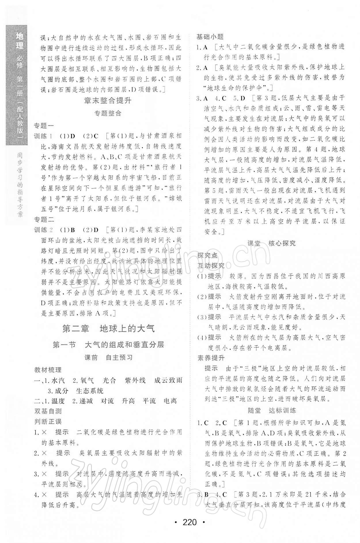 2021年新課程學習與測評地理必修第一冊人教版 參考答案第6頁