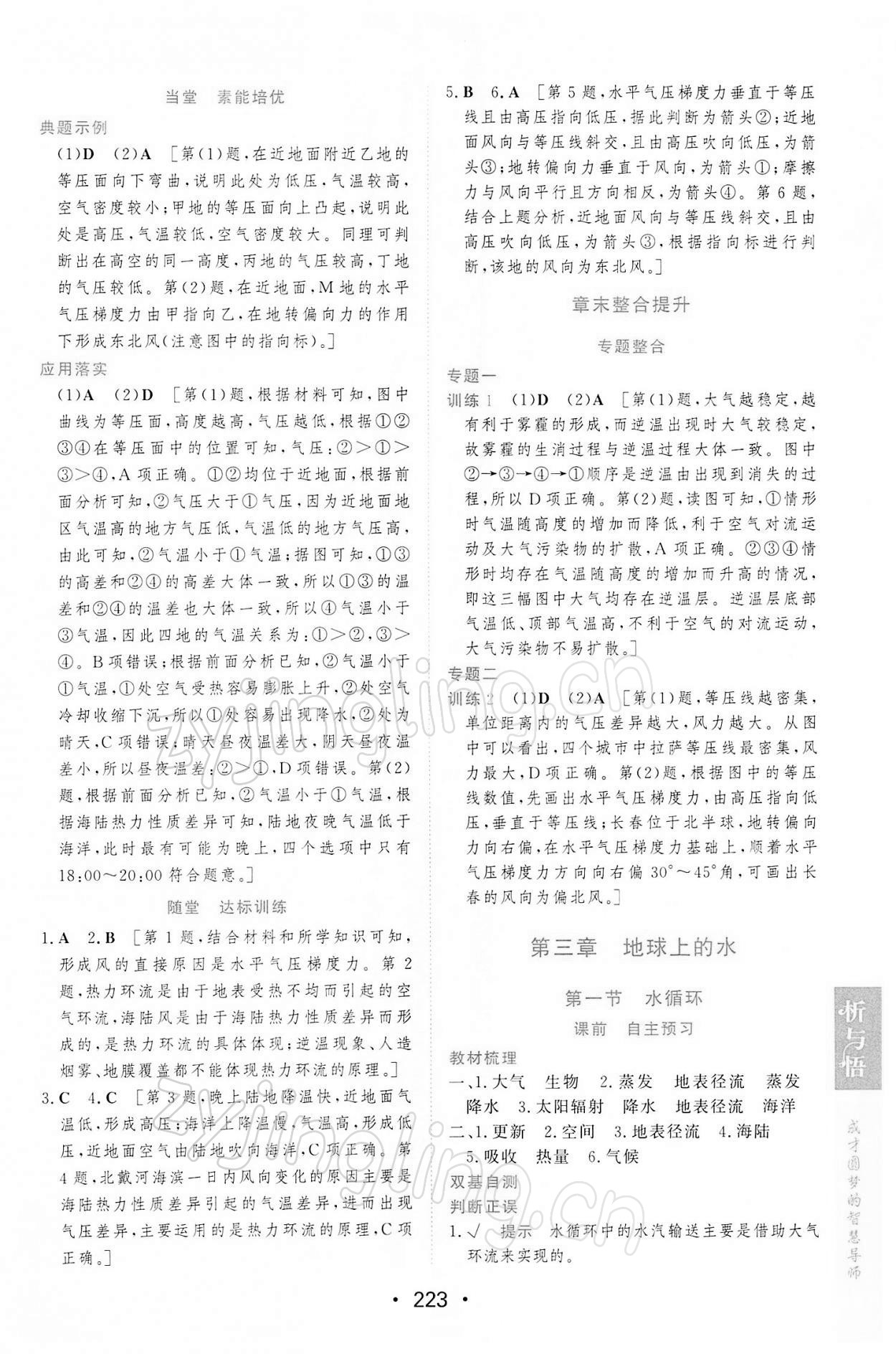 2021年新課程學(xué)習(xí)與測(cè)評(píng)地理必修第一冊(cè)人教版 參考答案第9頁(yè)