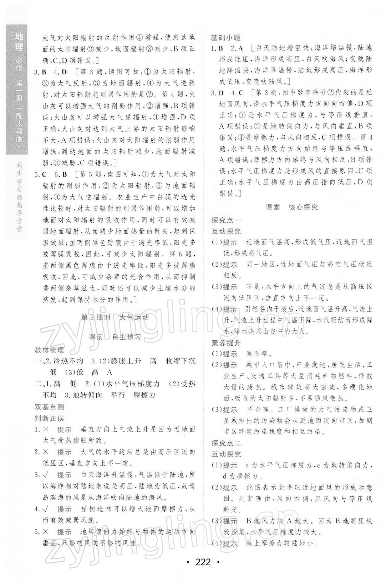 2021年新課程學習與測評地理必修第一冊人教版 參考答案第8頁