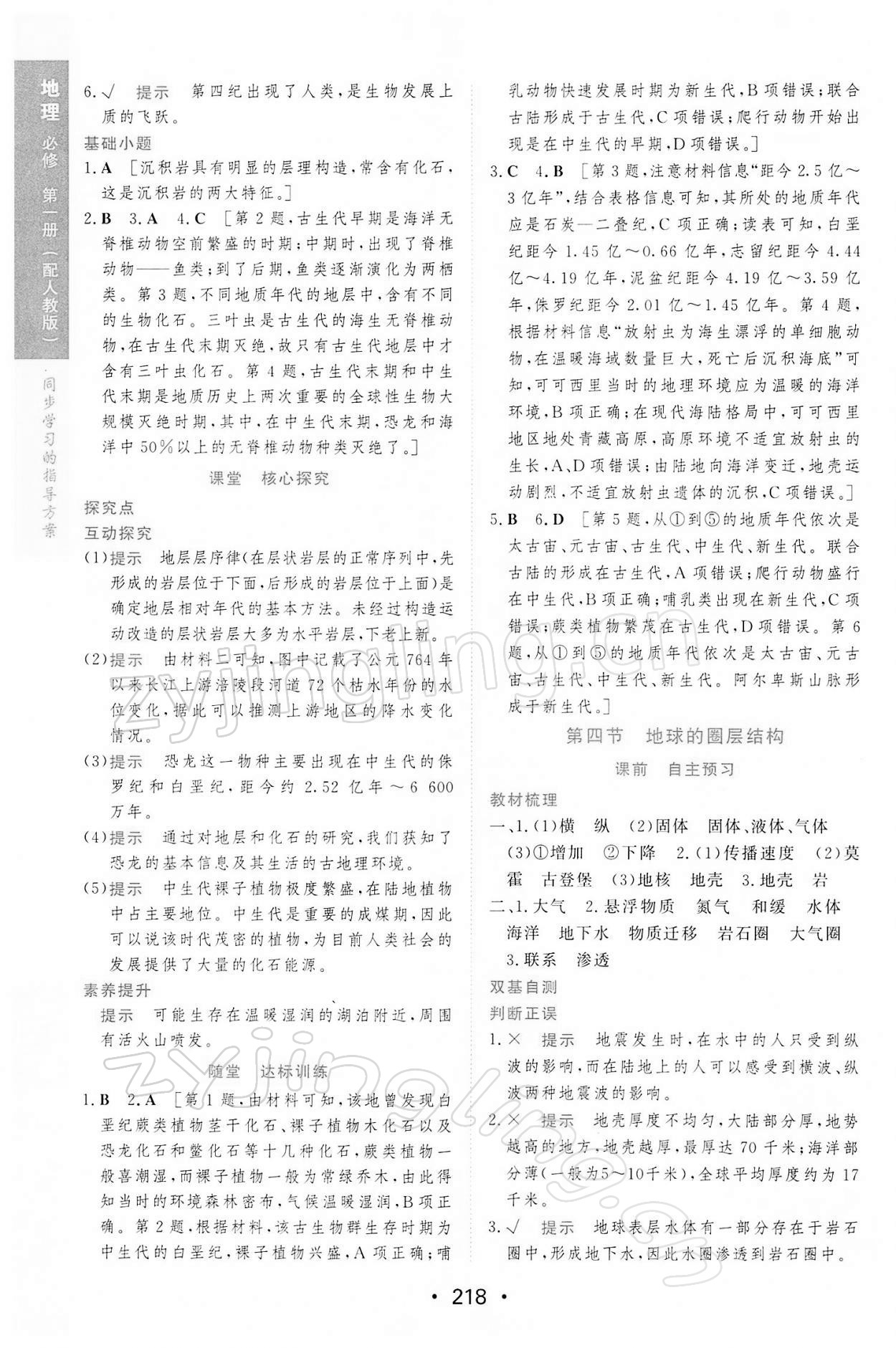 2021年新課程學(xué)習(xí)與測(cè)評(píng)地理必修第一冊(cè)人教版 參考答案第4頁(yè)