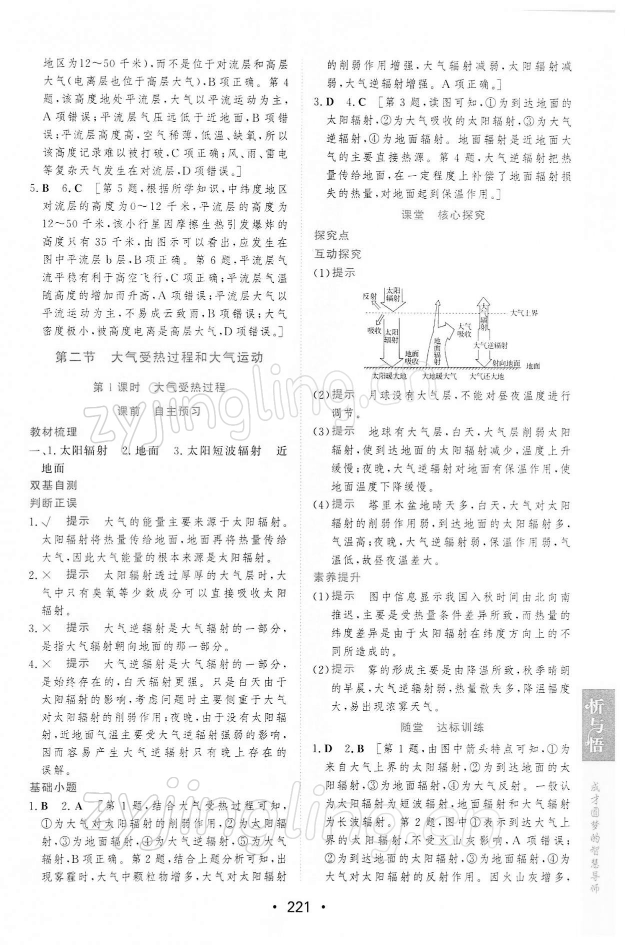 2021年新課程學(xué)習(xí)與測(cè)評(píng)地理必修第一冊(cè)人教版 參考答案第7頁(yè)