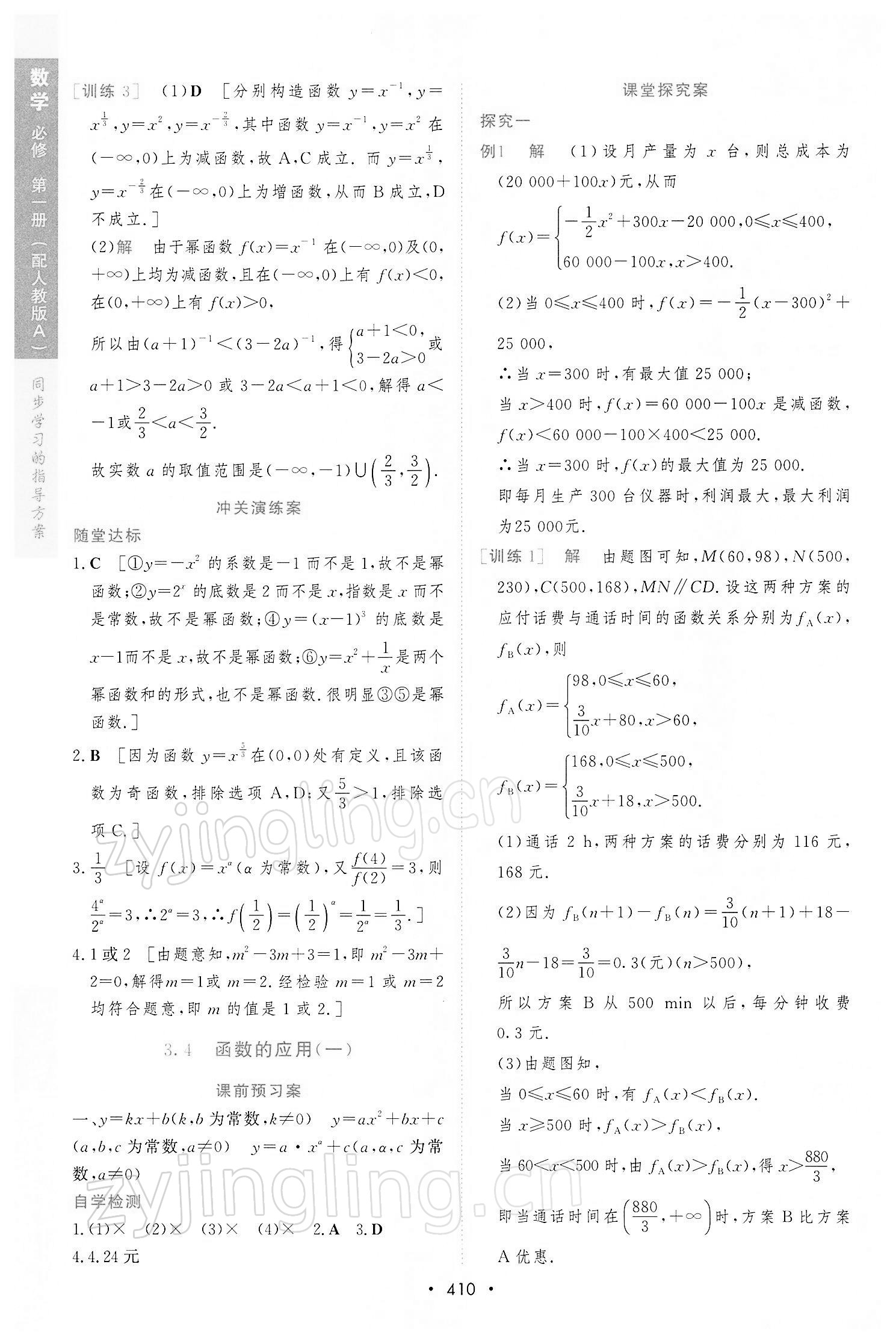 2021年新課程學(xué)習(xí)與測評數(shù)學(xué)必修第一冊人教版 參考答案第38頁