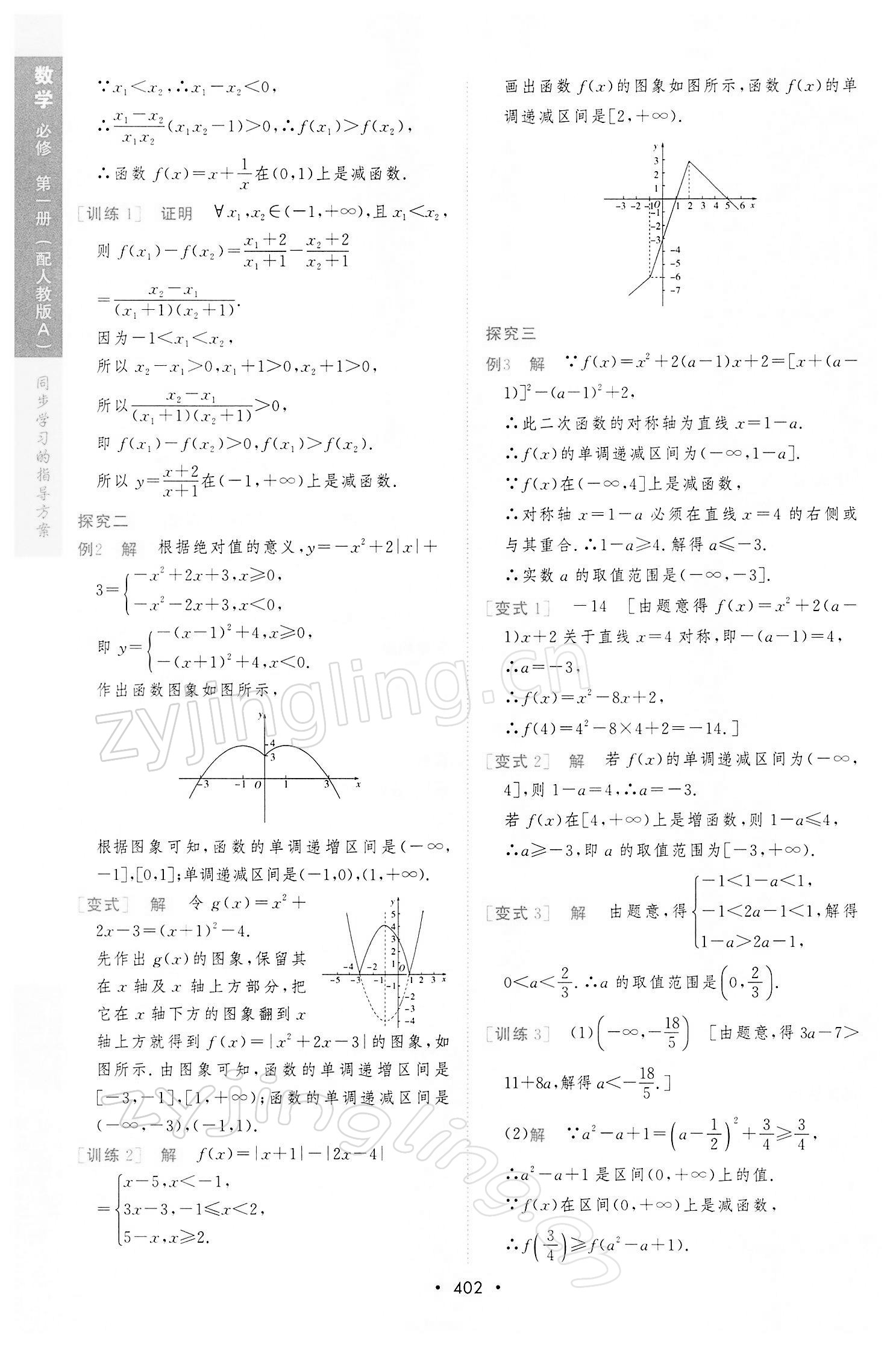 2021年新課程學(xué)習(xí)與測(cè)評(píng)數(shù)學(xué)必修第一冊(cè)人教版 參考答案第30頁(yè)