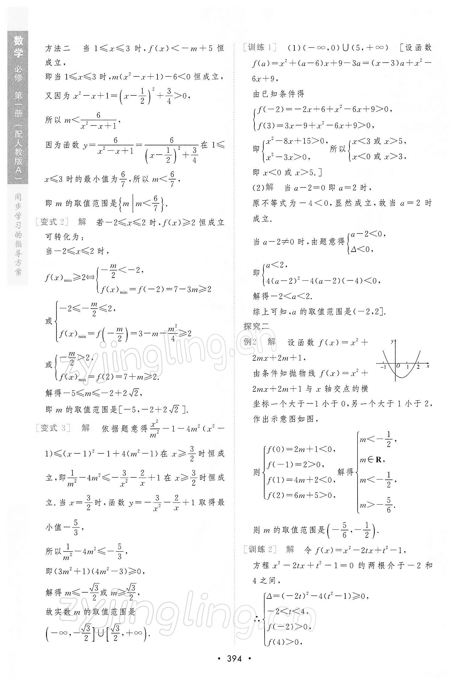 2021年新课程学习与测评数学必修第一册人教版 参考答案第22页