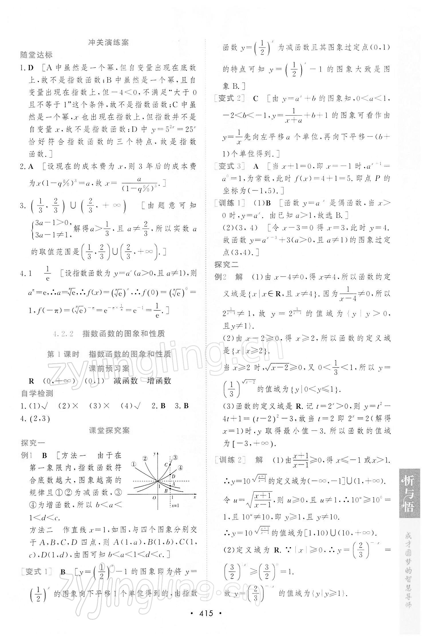 2021年新课程学习与测评数学必修第一册人教版 参考答案第43页