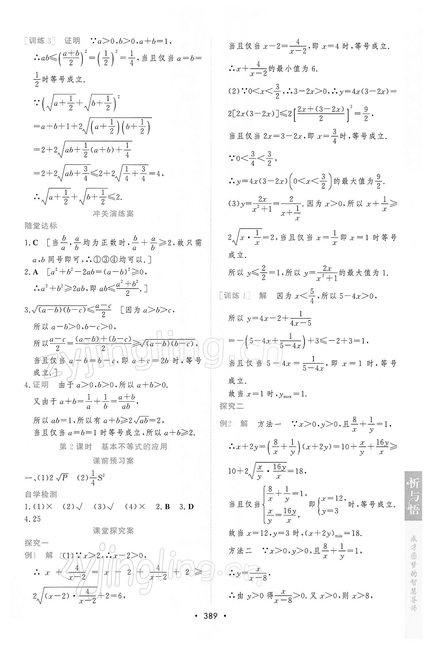 2021年新课程学习与测评数学必修第一册人教版 参考答案第17页