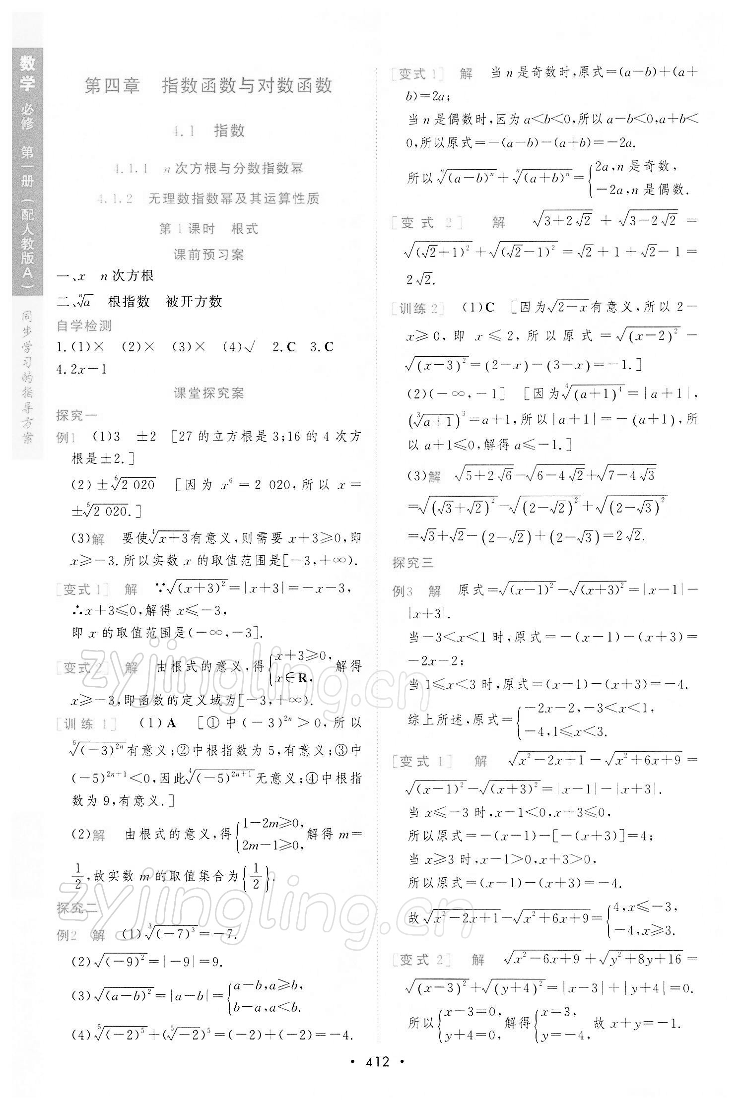 2021年新课程学习与测评数学必修第一册人教版 参考答案第40页