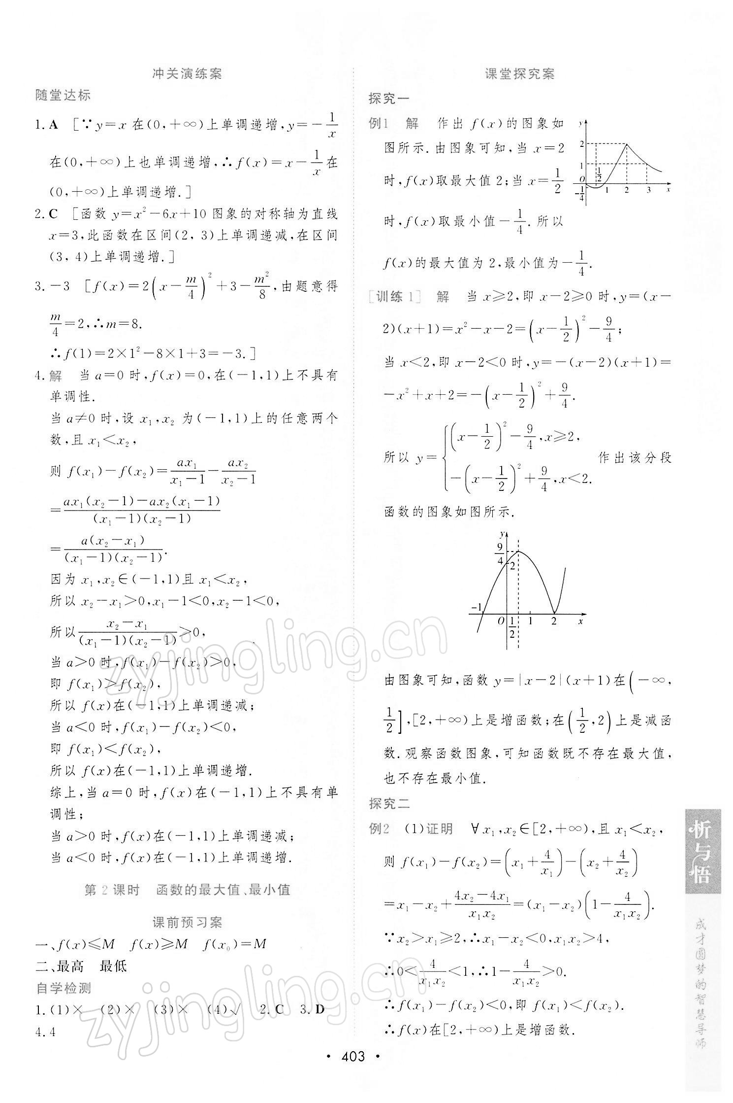 2021年新课程学习与测评数学必修第一册人教版 参考答案第31页