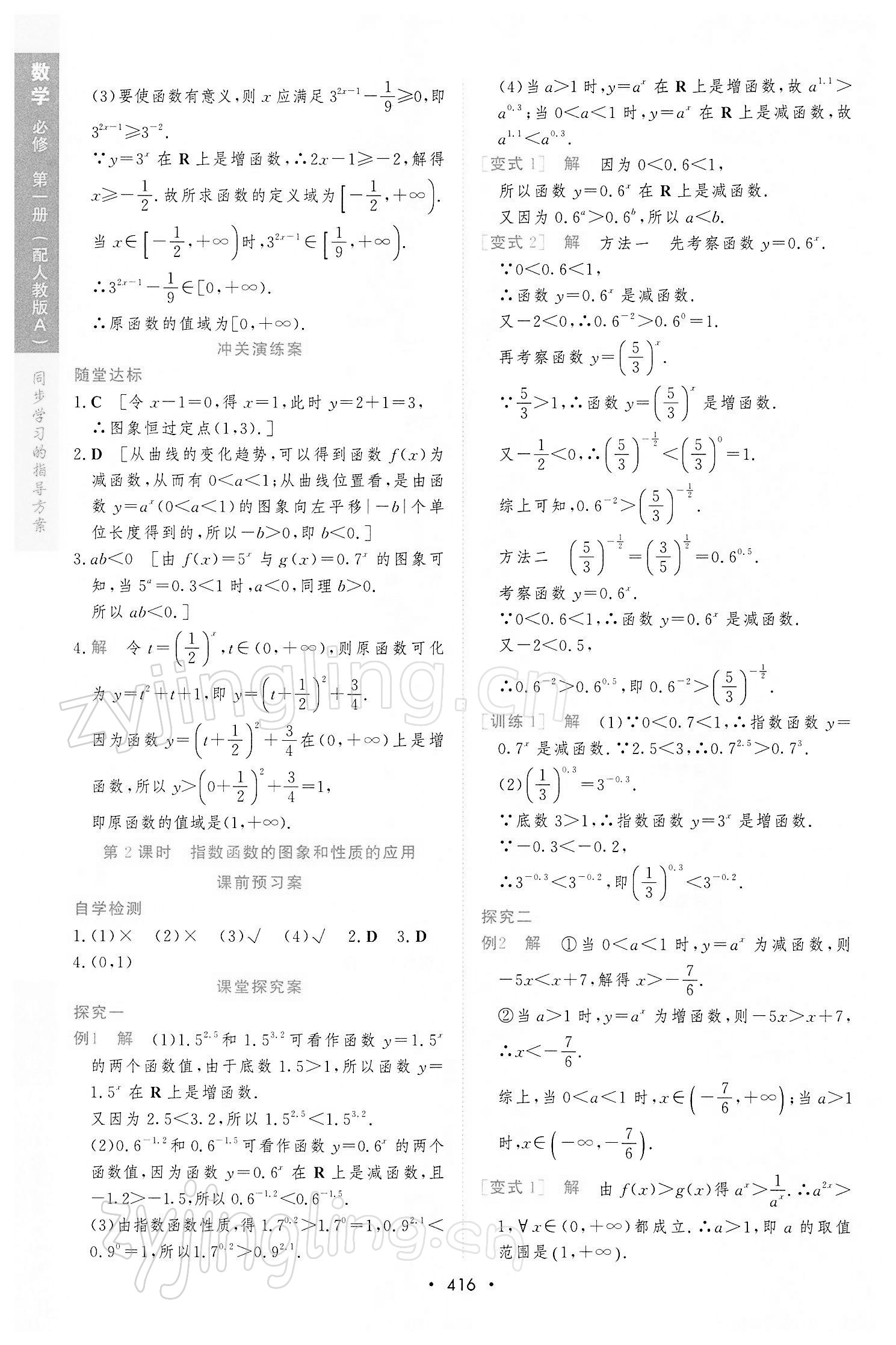 2021年新課程學(xué)習(xí)與測評數(shù)學(xué)必修第一冊人教版 參考答案第44頁