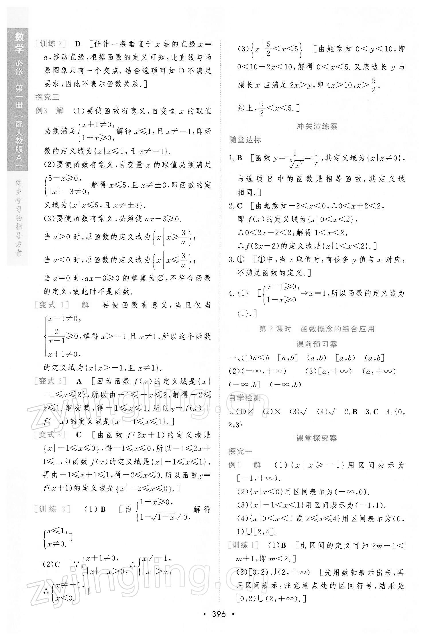 2021年新课程学习与测评数学必修第一册人教版 参考答案第24页