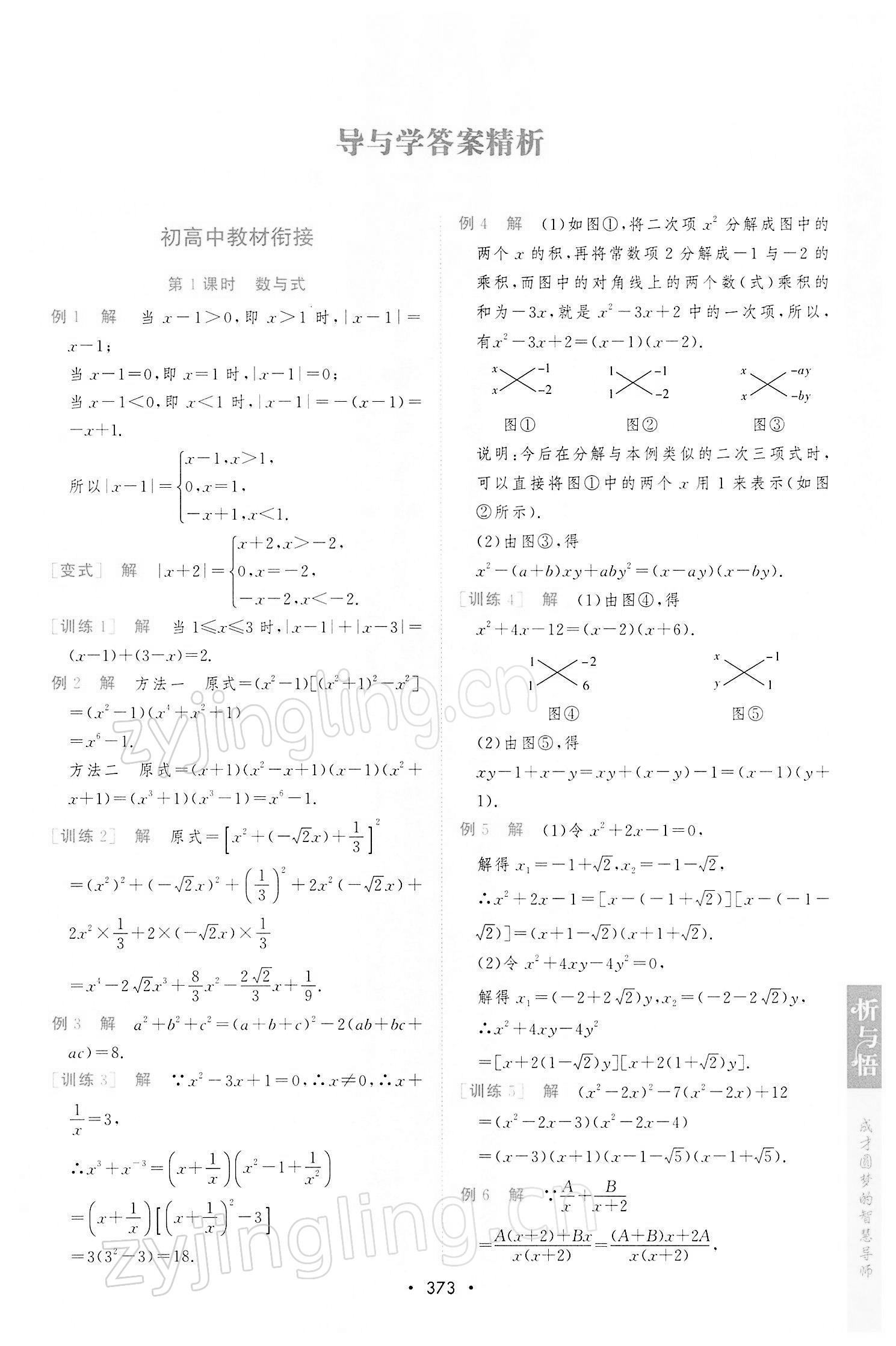 2021年新课程学习与测评数学必修第一册人教版 参考答案第1页