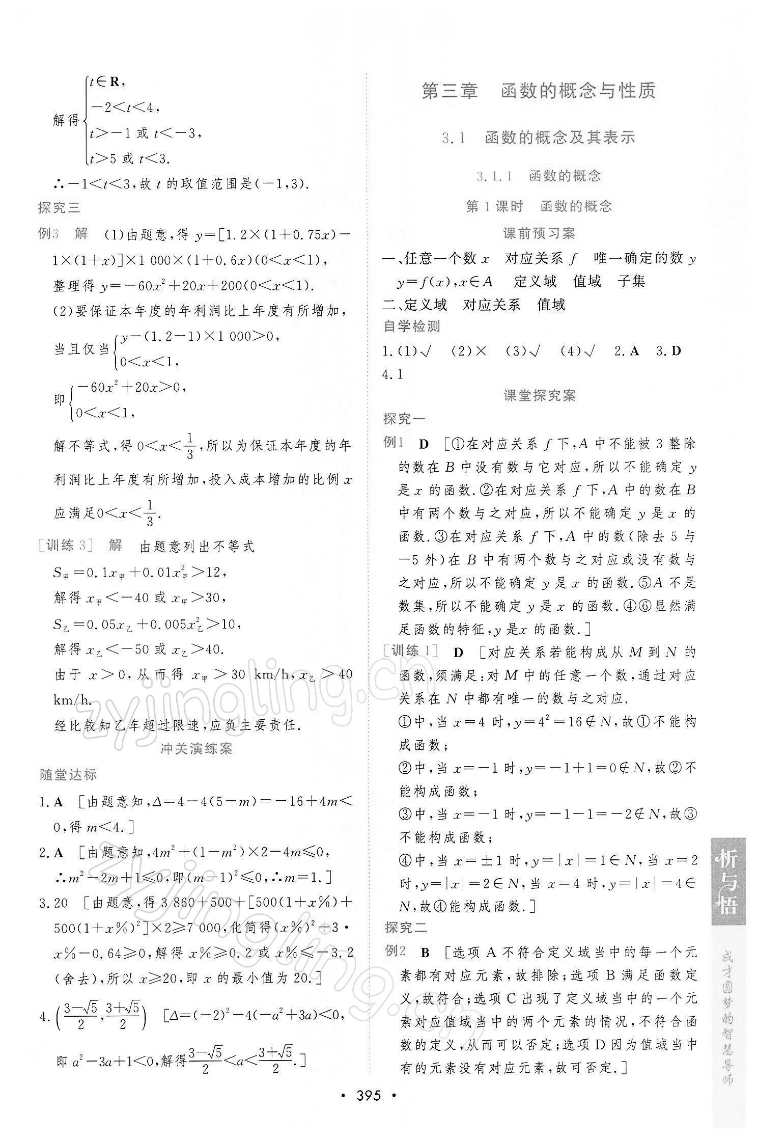 2021年新课程学习与测评数学必修第一册人教版 参考答案第23页