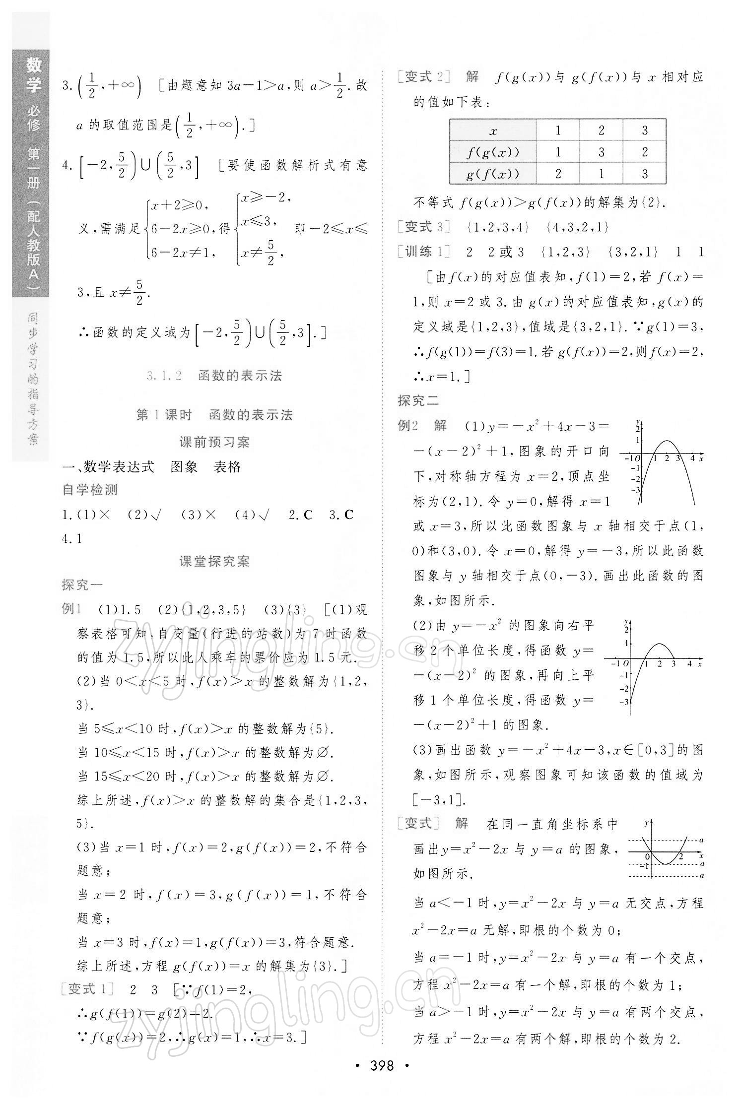 2021年新课程学习与测评数学必修第一册人教版 参考答案第26页