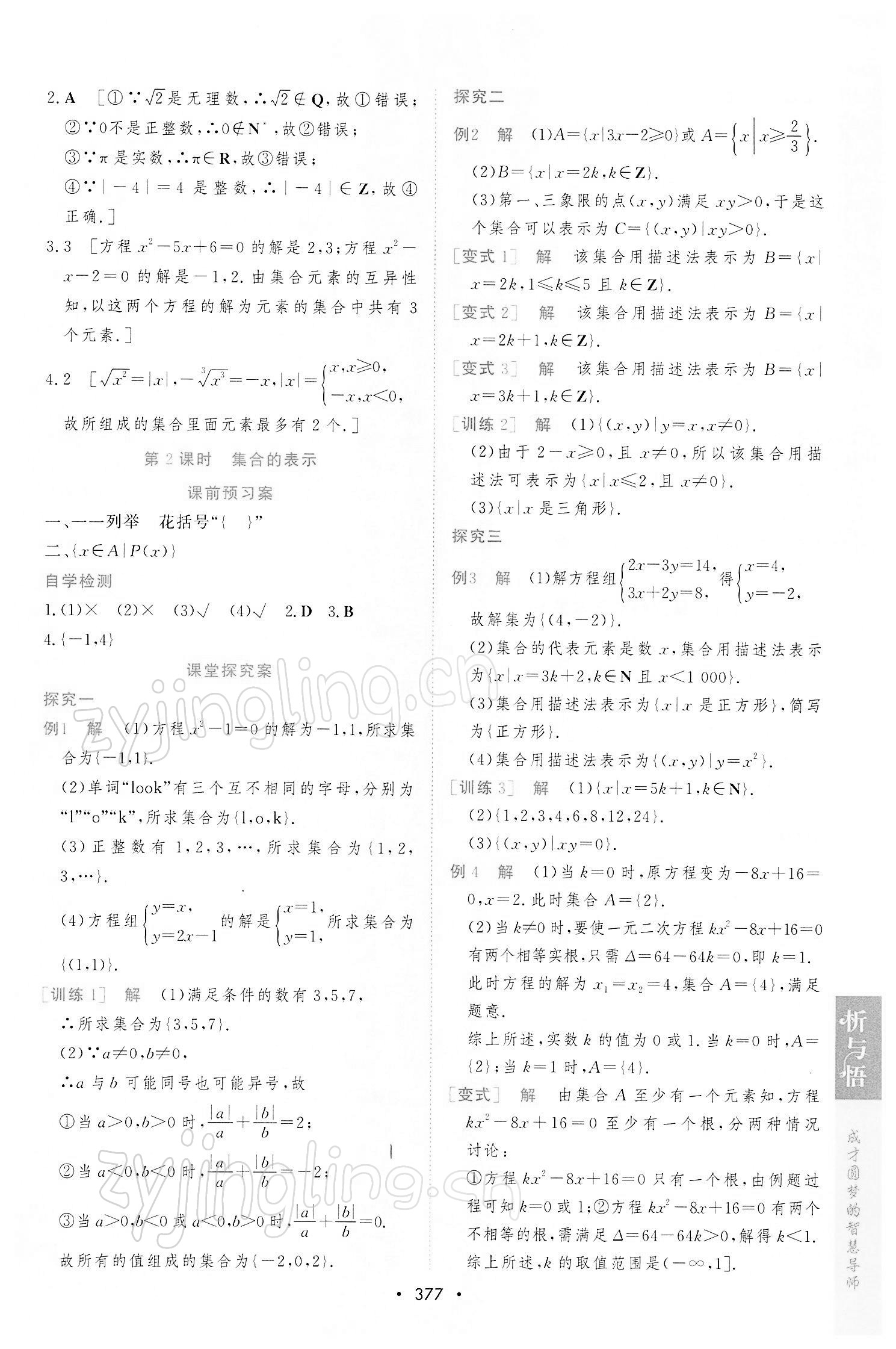 2021年新课程学习与测评数学必修第一册人教版 参考答案第5页